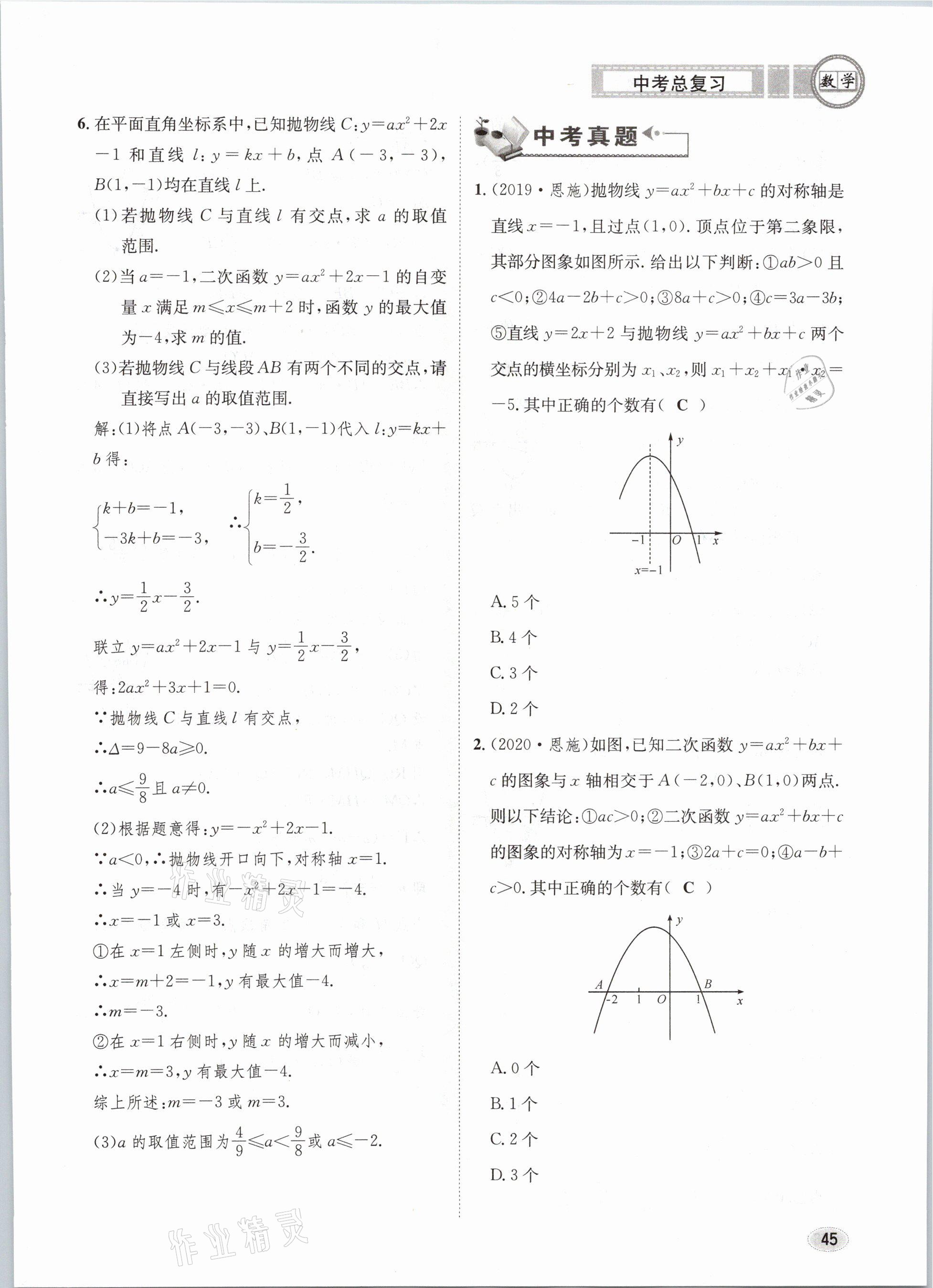 2021年中考總復(fù)習(xí)數(shù)學(xué)長江出版社 第45頁