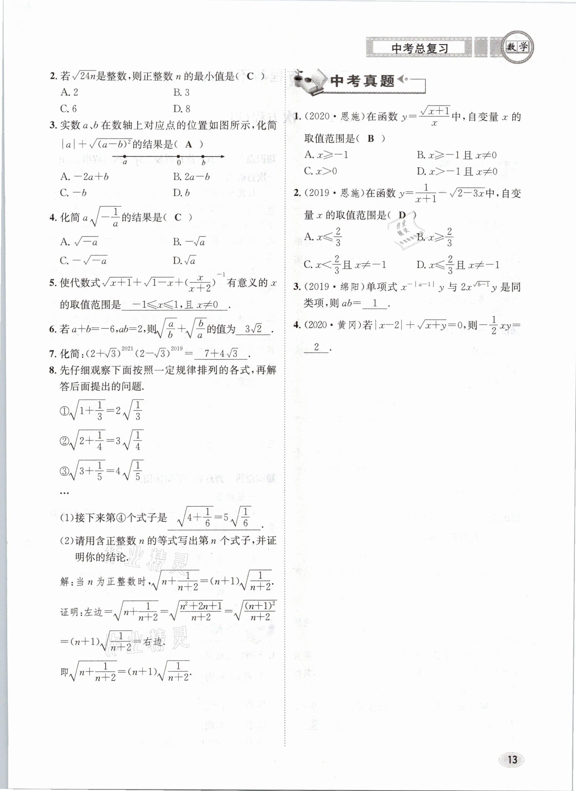 2021年中考總復習數(shù)學長江出版社 第13頁