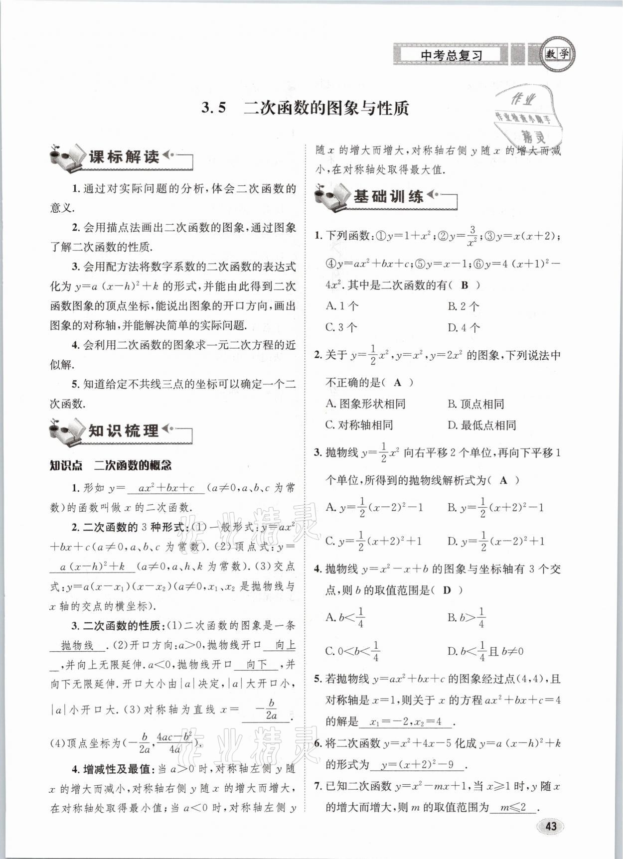 2021年中考总复习数学长江出版社 第43页