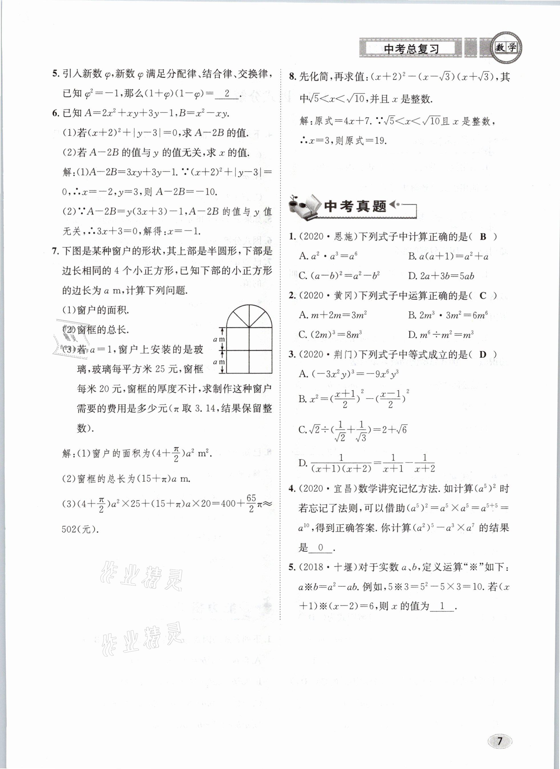 2021年中考總復(fù)習數(shù)學(xué)長江出版社 第7頁