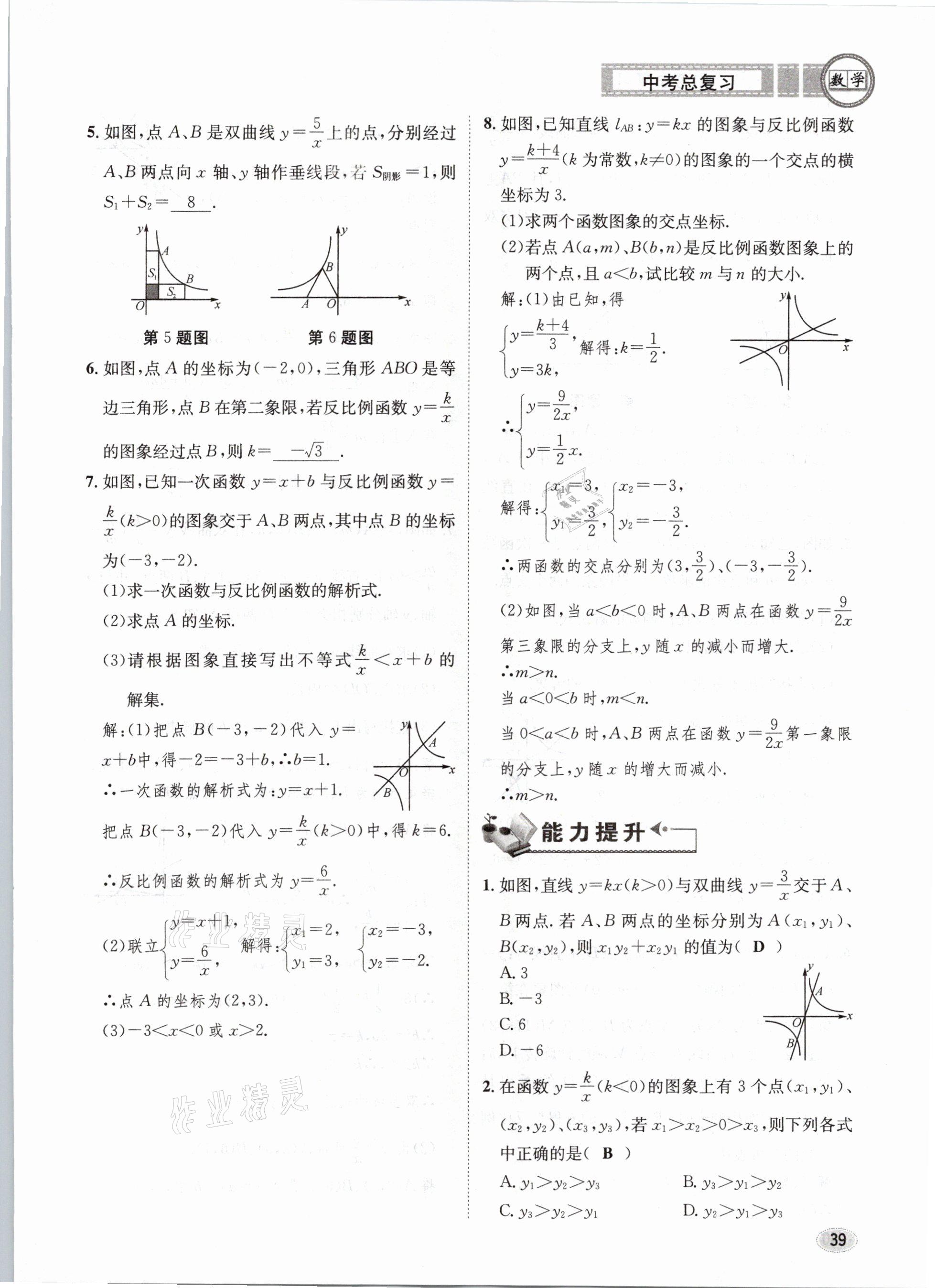 2021年中考总复习数学长江出版社 第39页