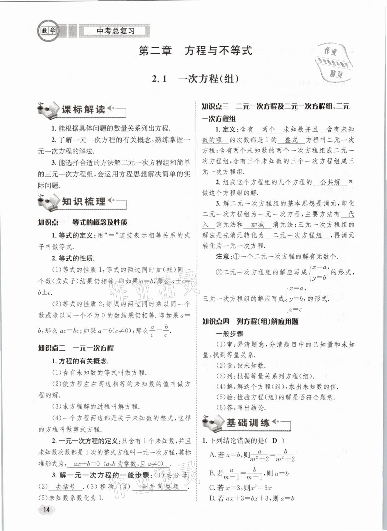 2021年中考總復習數(shù)學長江出版社 第14頁