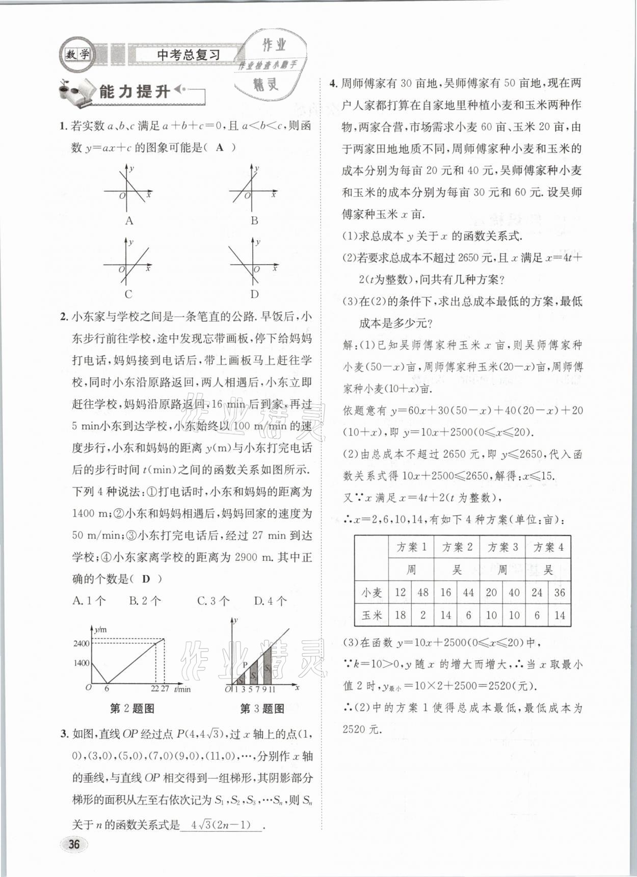 2021年中考總復(fù)習(xí)數(shù)學(xué)長(zhǎng)江出版社 第36頁(yè)