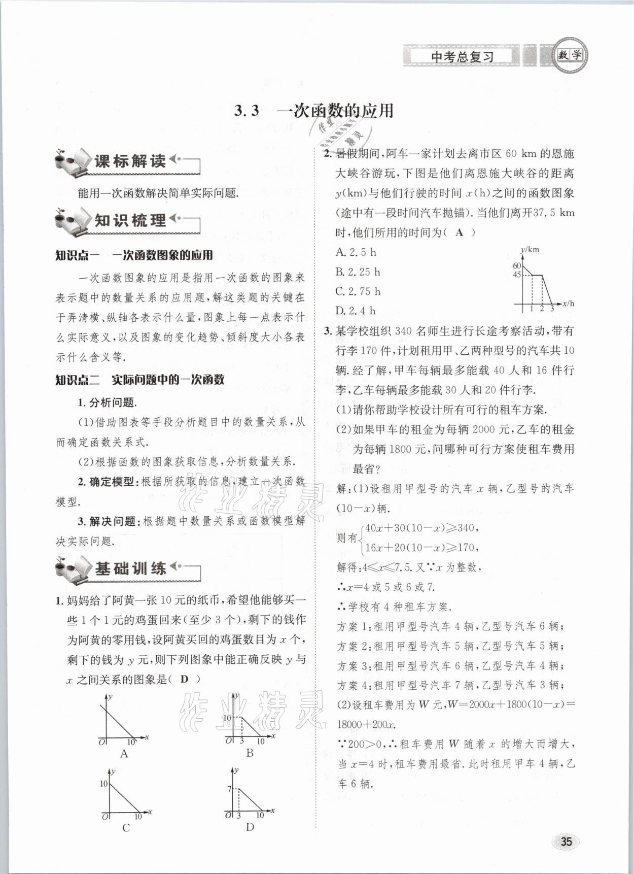 2021年中考總復(fù)習(xí)數(shù)學(xué)長(zhǎng)江出版社 第35頁(yè)