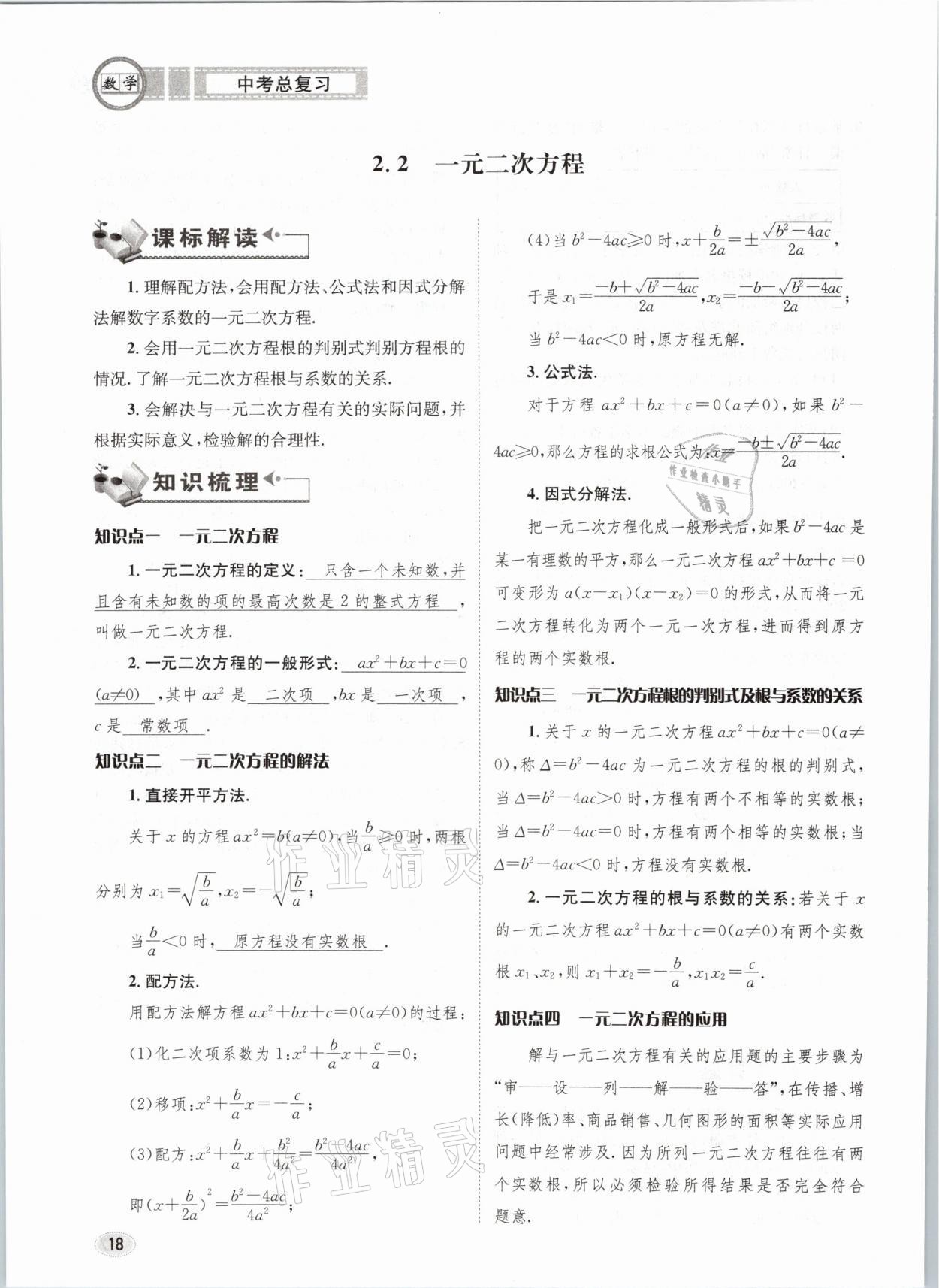 2021年中考总复习数学长江出版社 第18页