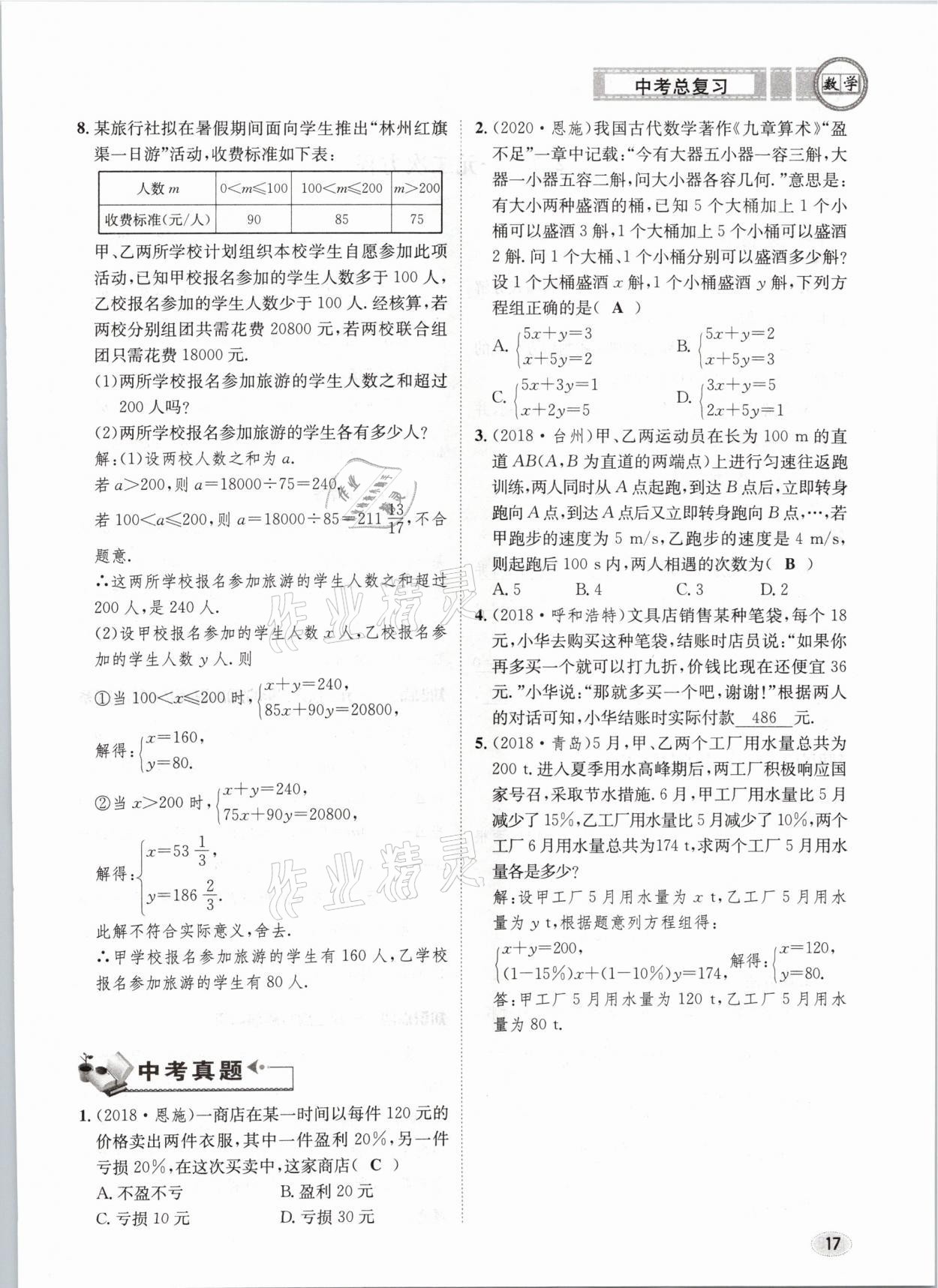 2021年中考總復(fù)習(xí)數(shù)學(xué)長(zhǎng)江出版社 第17頁(yè)