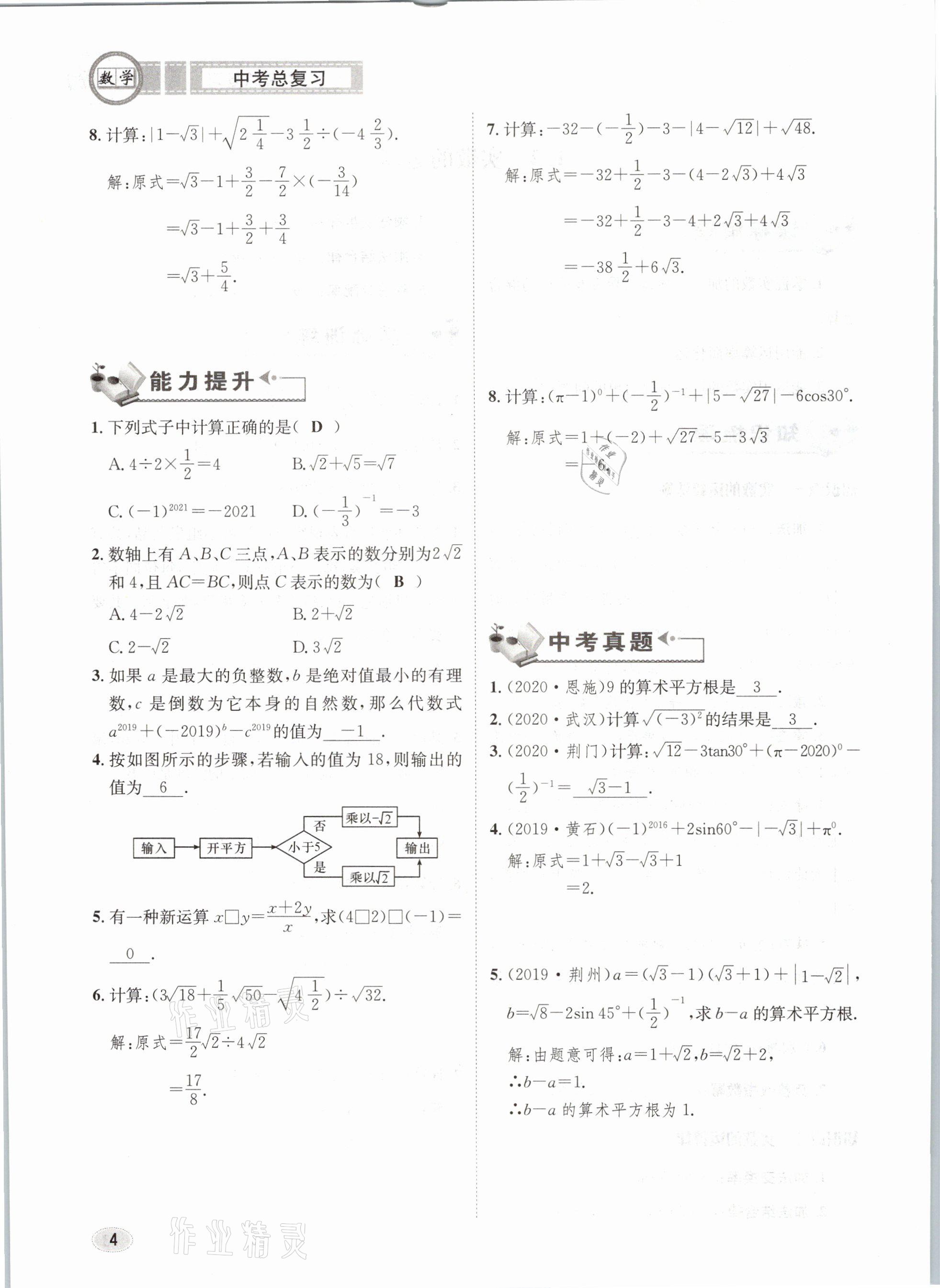 2021年中考總復(fù)習(xí)數(shù)學(xué)長(zhǎng)江出版社 第4頁(yè)