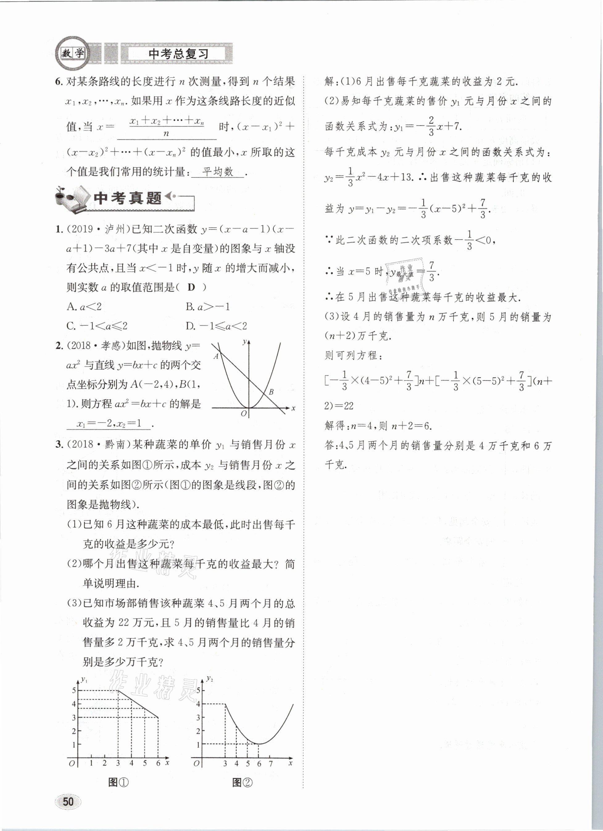 2021年中考总复习数学长江出版社 第50页