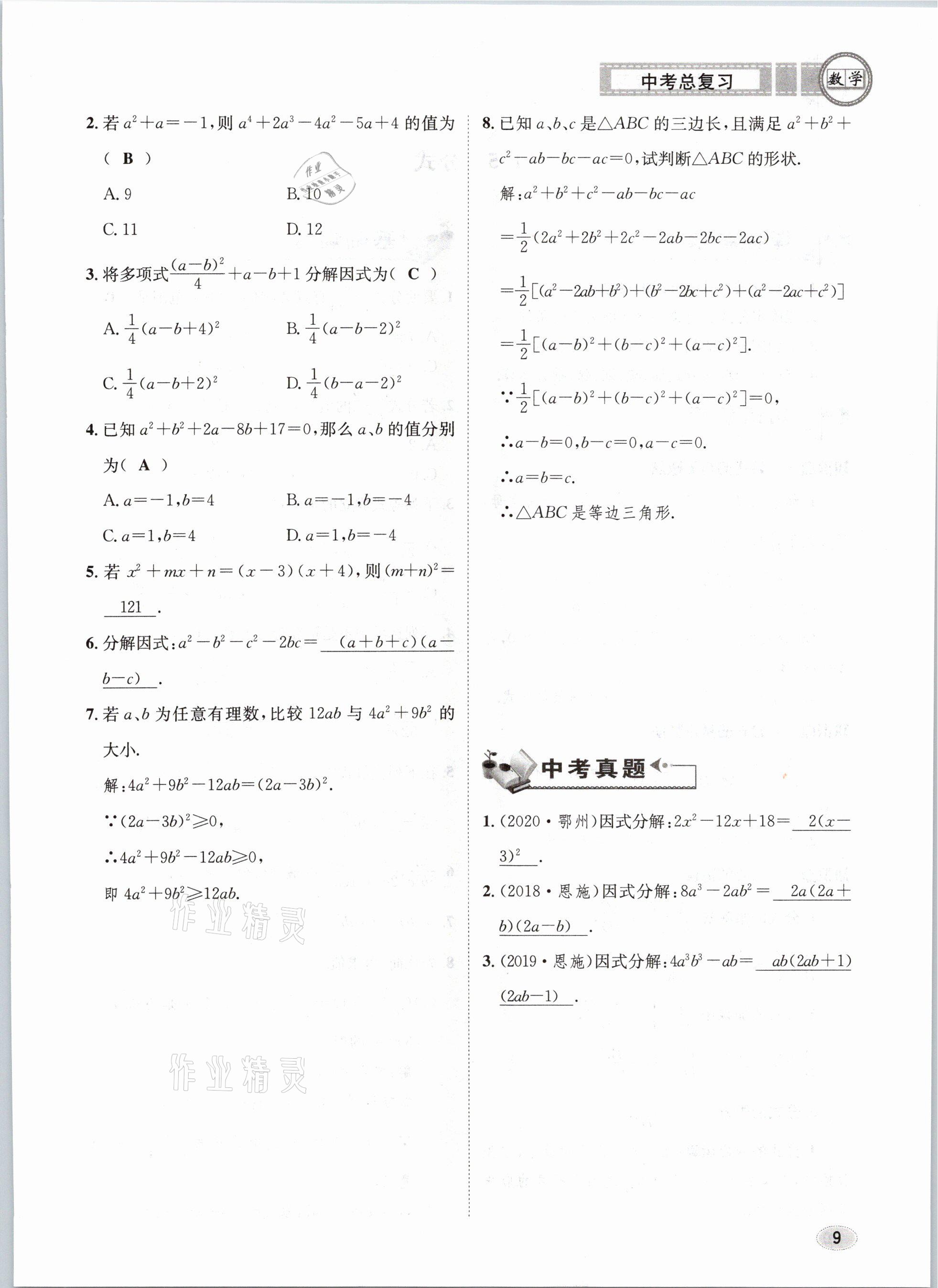 2021年中考總復習數(shù)學長江出版社 第9頁