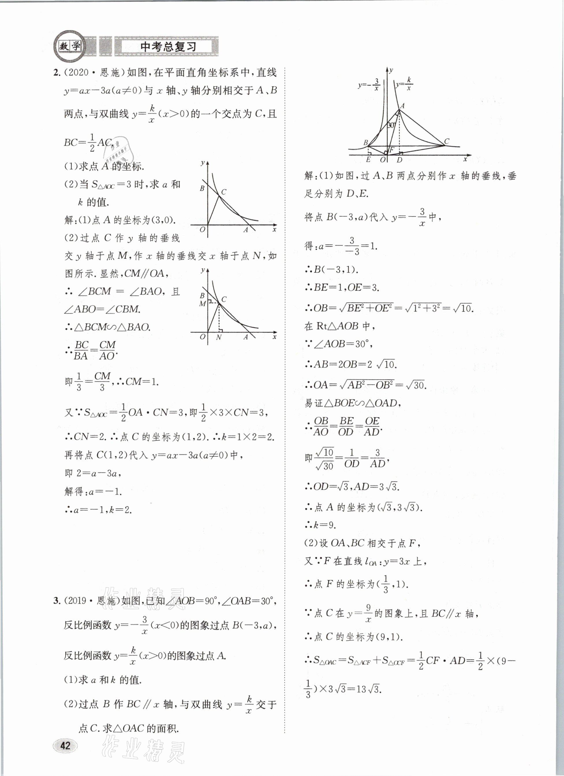 2021年中考总复习数学长江出版社 第42页