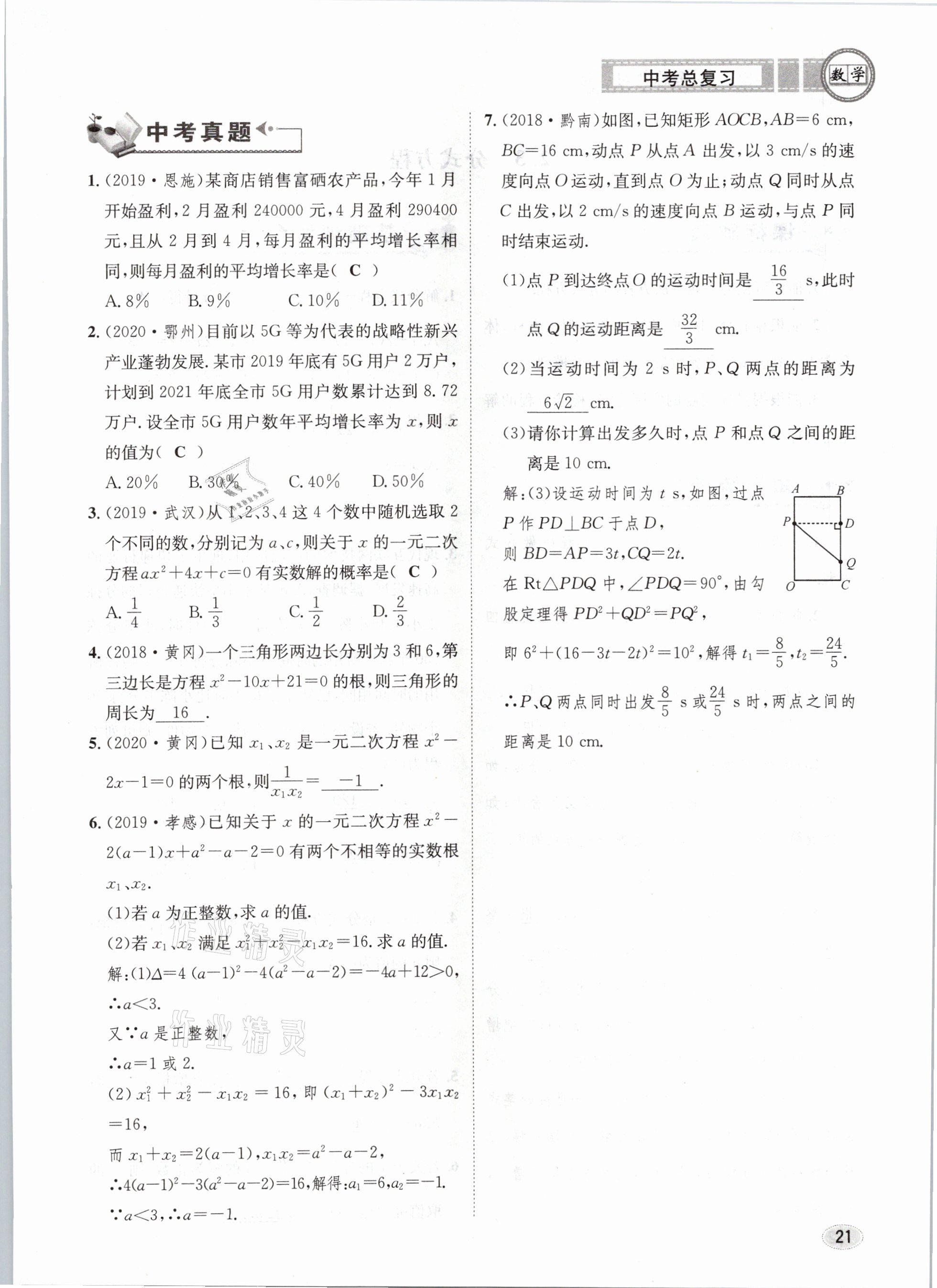 2021年中考總復(fù)習(xí)數(shù)學(xué)長江出版社 第21頁