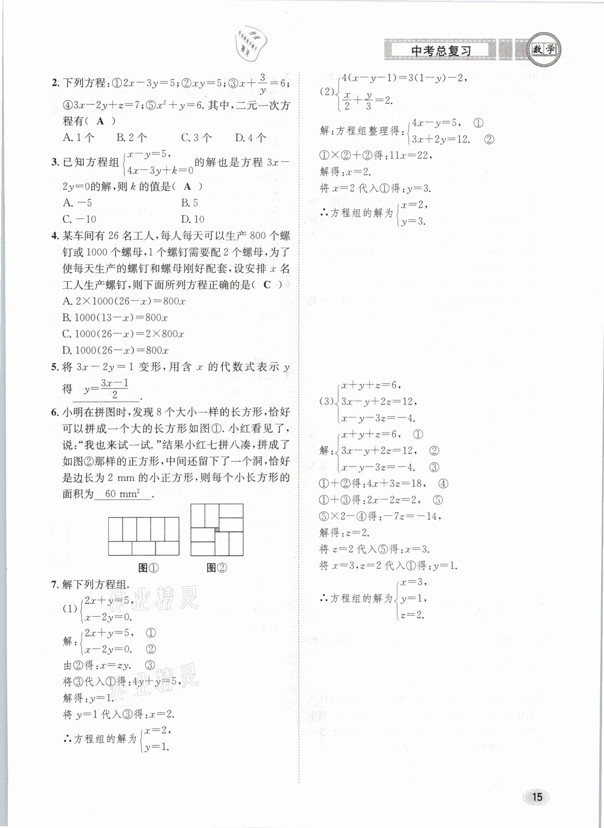 2021年中考總復(fù)習(xí)數(shù)學(xué)長江出版社 第15頁