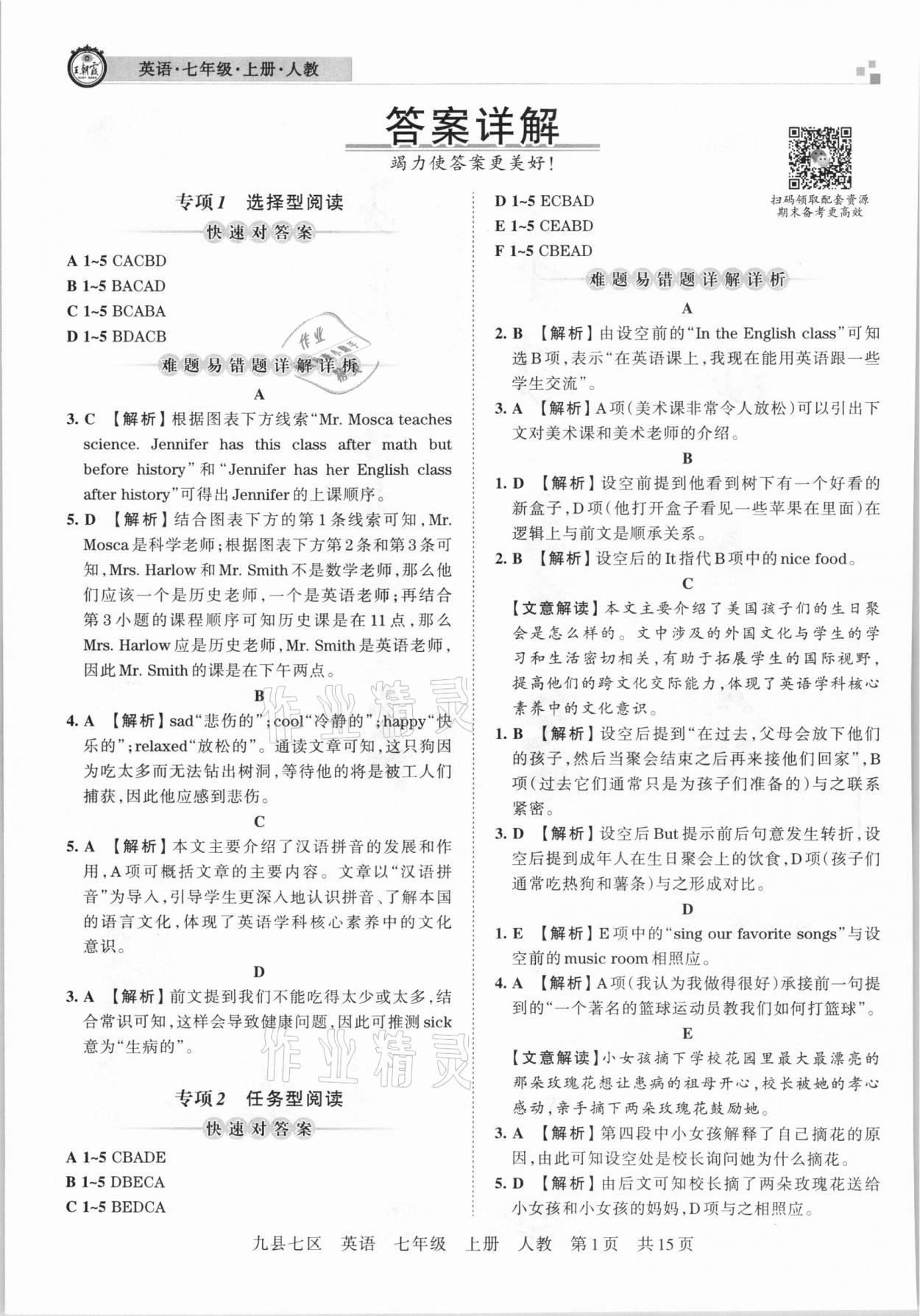 2020年王朝霞各地期末試卷精選七年級英語上冊人教版九縣七區(qū)專版 參考答案第1頁