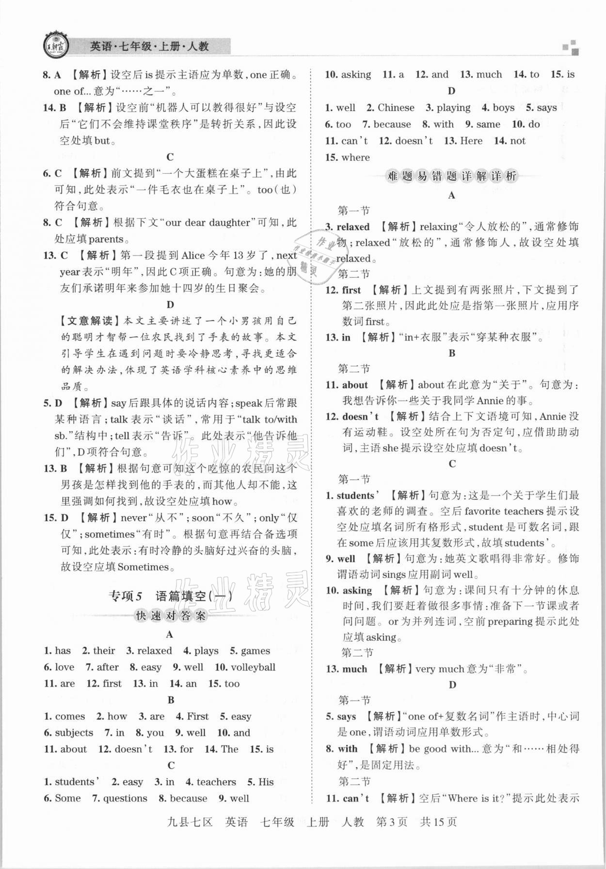 2020年王朝霞各地期末試卷精選七年級(jí)英語上冊(cè)人教版九縣七區(qū)專版 參考答案第3頁