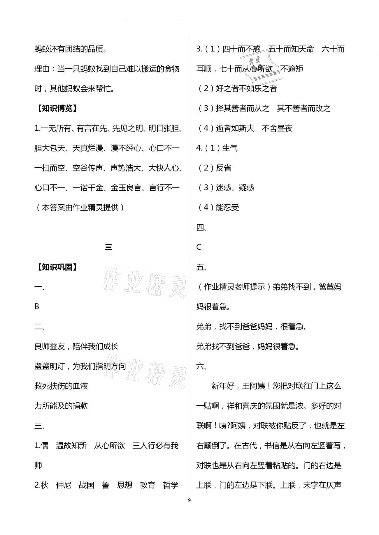 2021年寒假作业七年级合订本A版河南专版延边教育出版社 参考答案第9页