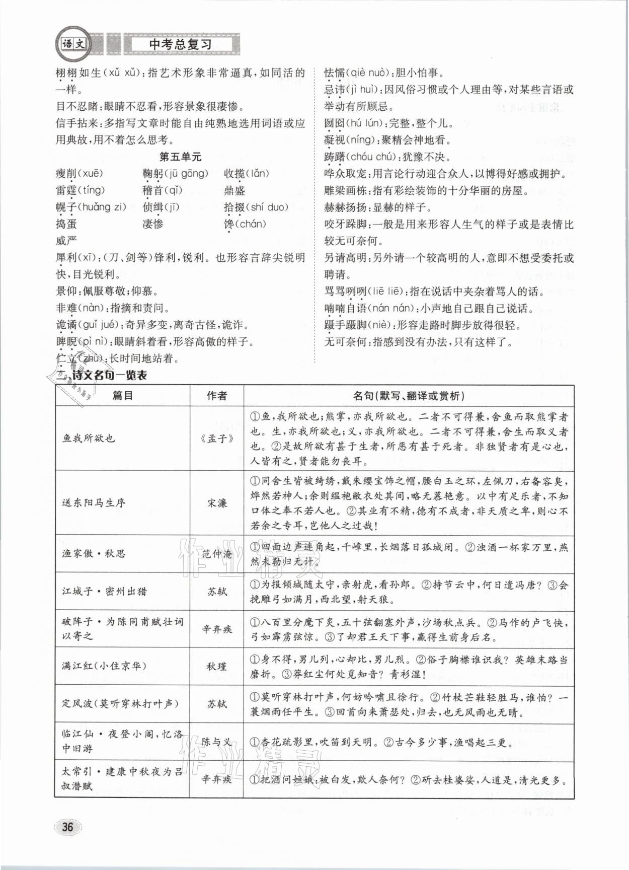 2021年中考總復(fù)習(xí)語文長(zhǎng)江出版社 參考答案第36頁