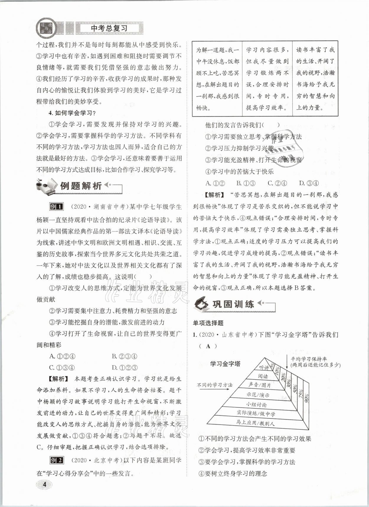 2021年中考總復習道德與法治長江出版社 參考答案第4頁