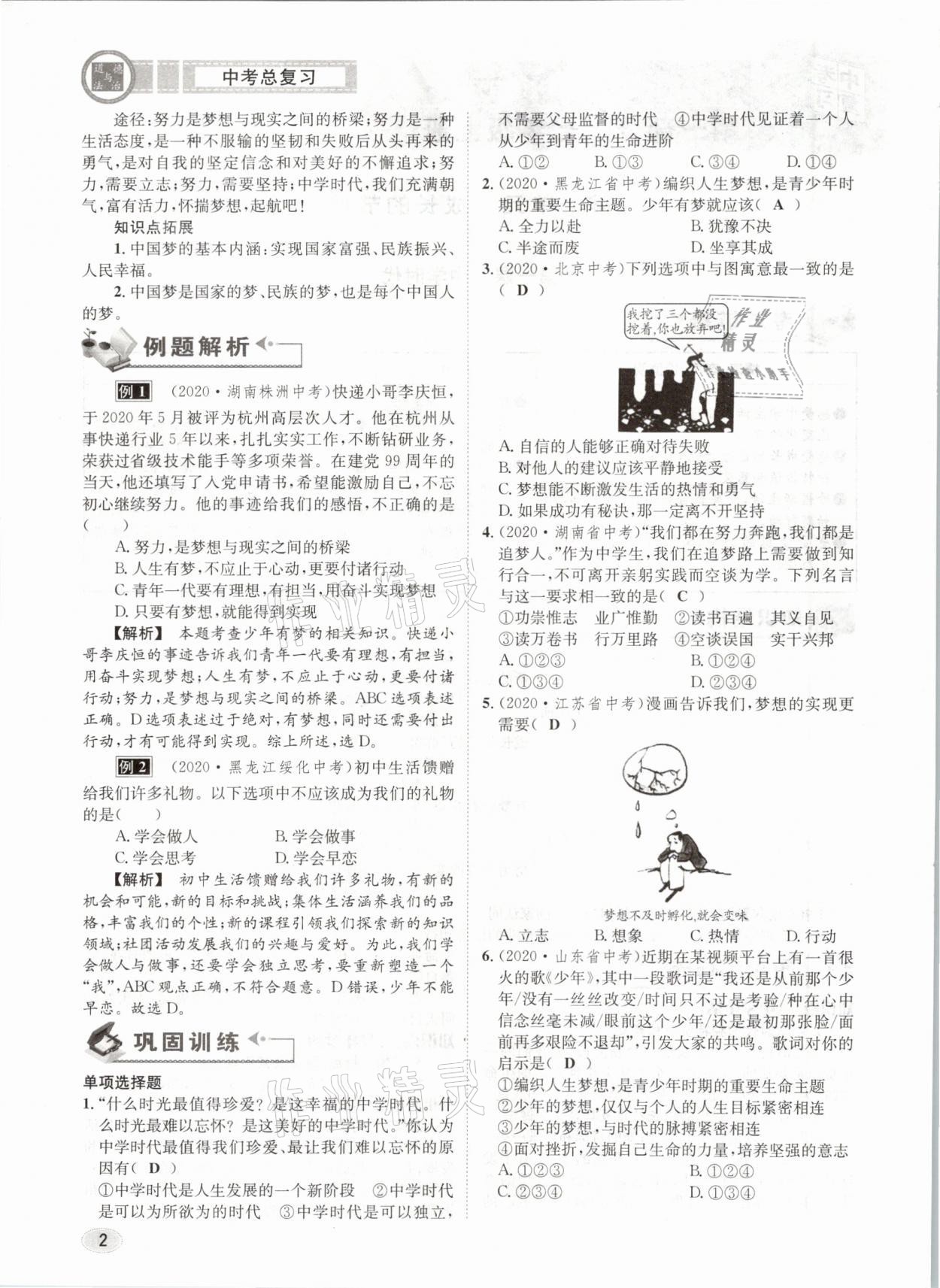 2021年中考總復習道德與法治長江出版社 參考答案第2頁