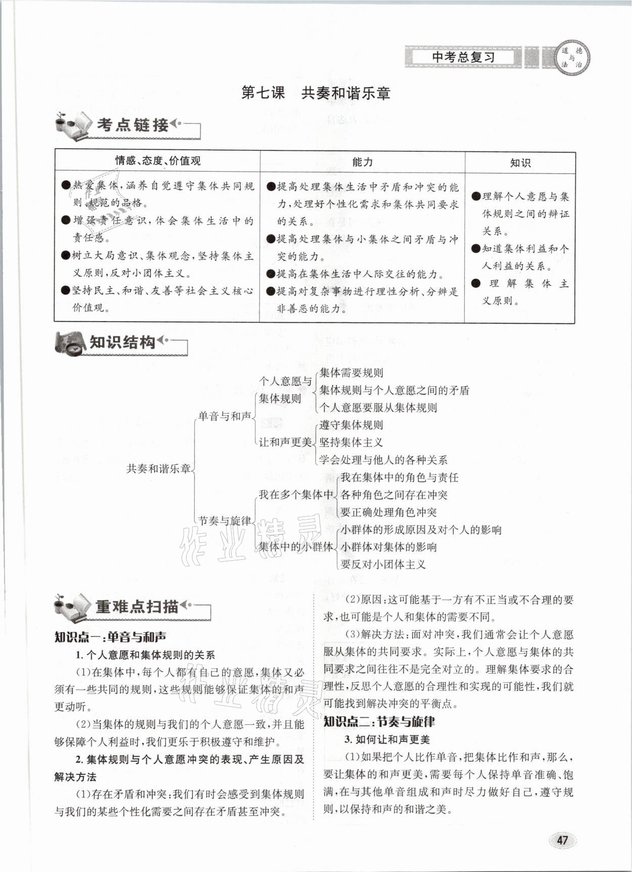 2021年中考總復(fù)習(xí)道德與法治長(zhǎng)江出版社 參考答案第47頁(yè)