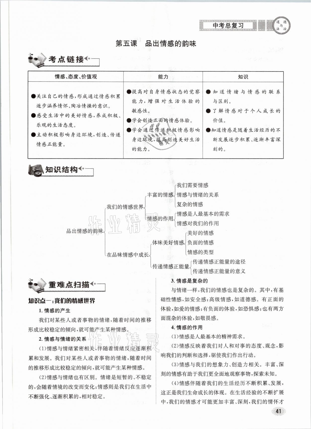 2021年中考總復(fù)習(xí)道德與法治長江出版社 參考答案第41頁