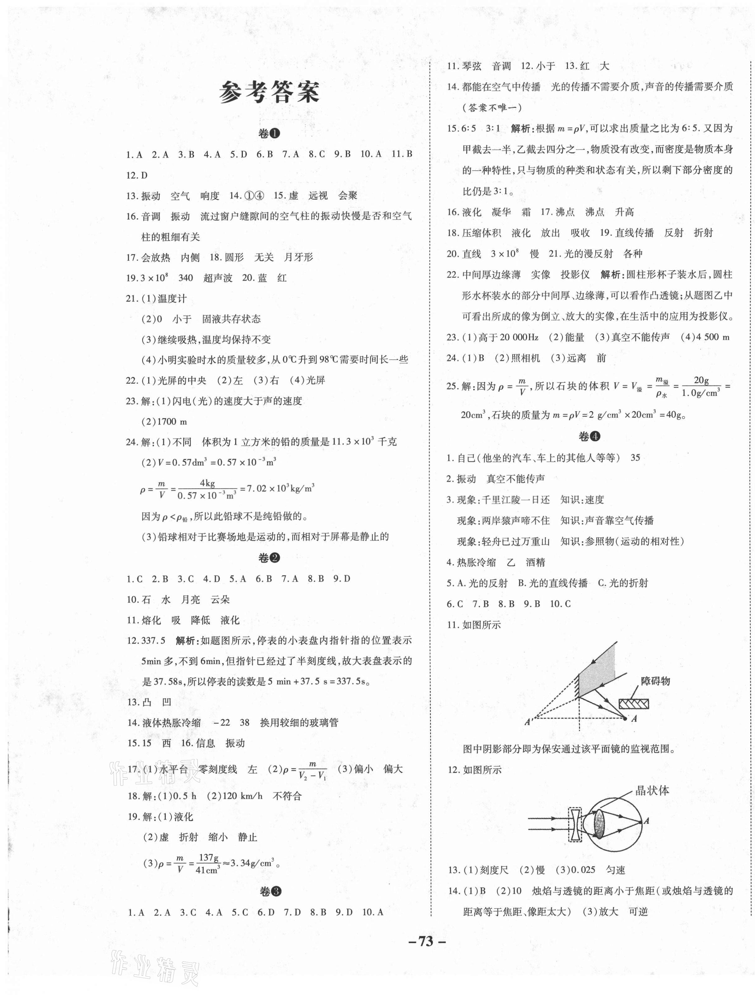 2020年期末两手抓初中物理八年级上册人教版 第1页