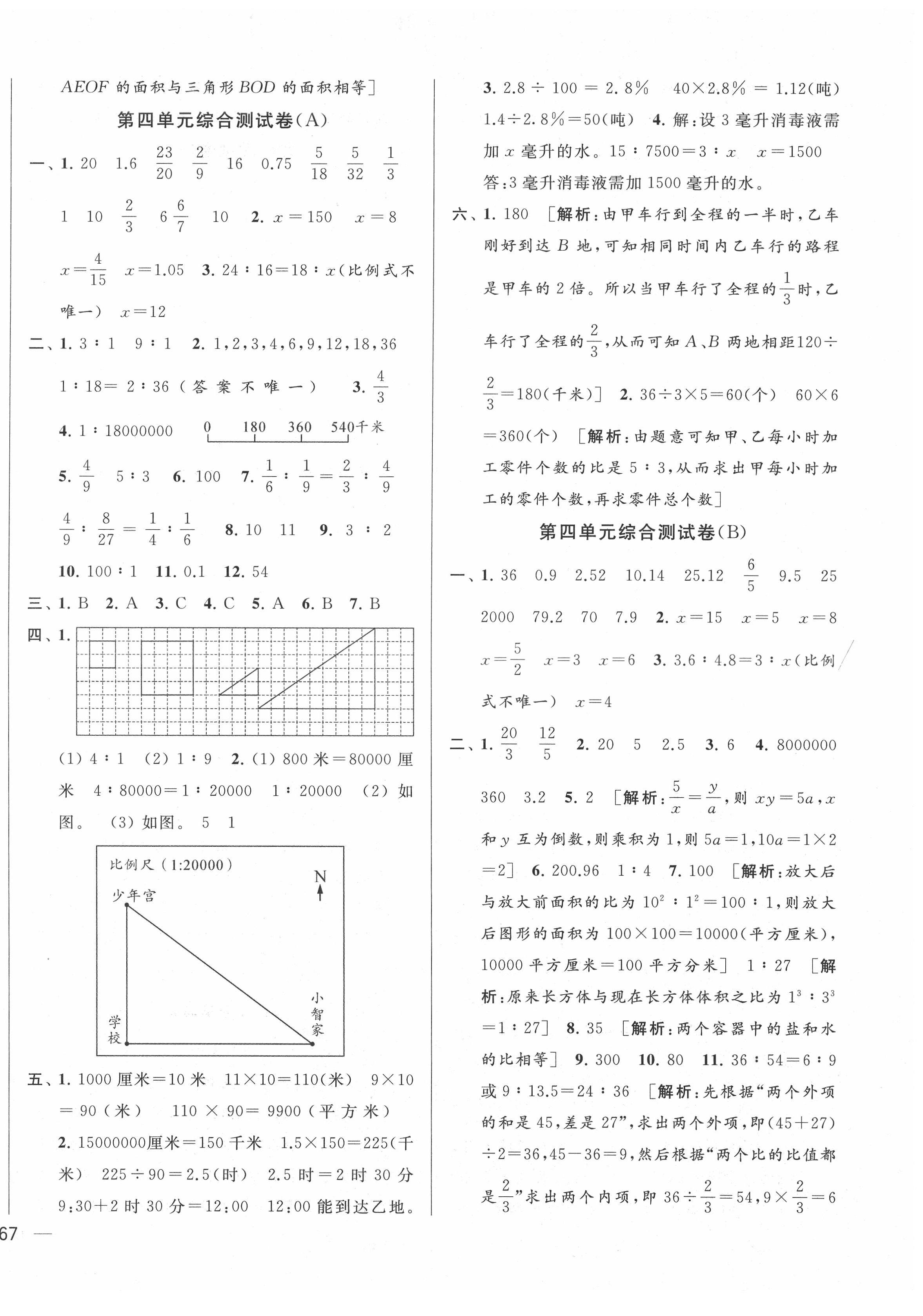 2021年亮点给力大试卷六年级数学下册江苏版 第6页