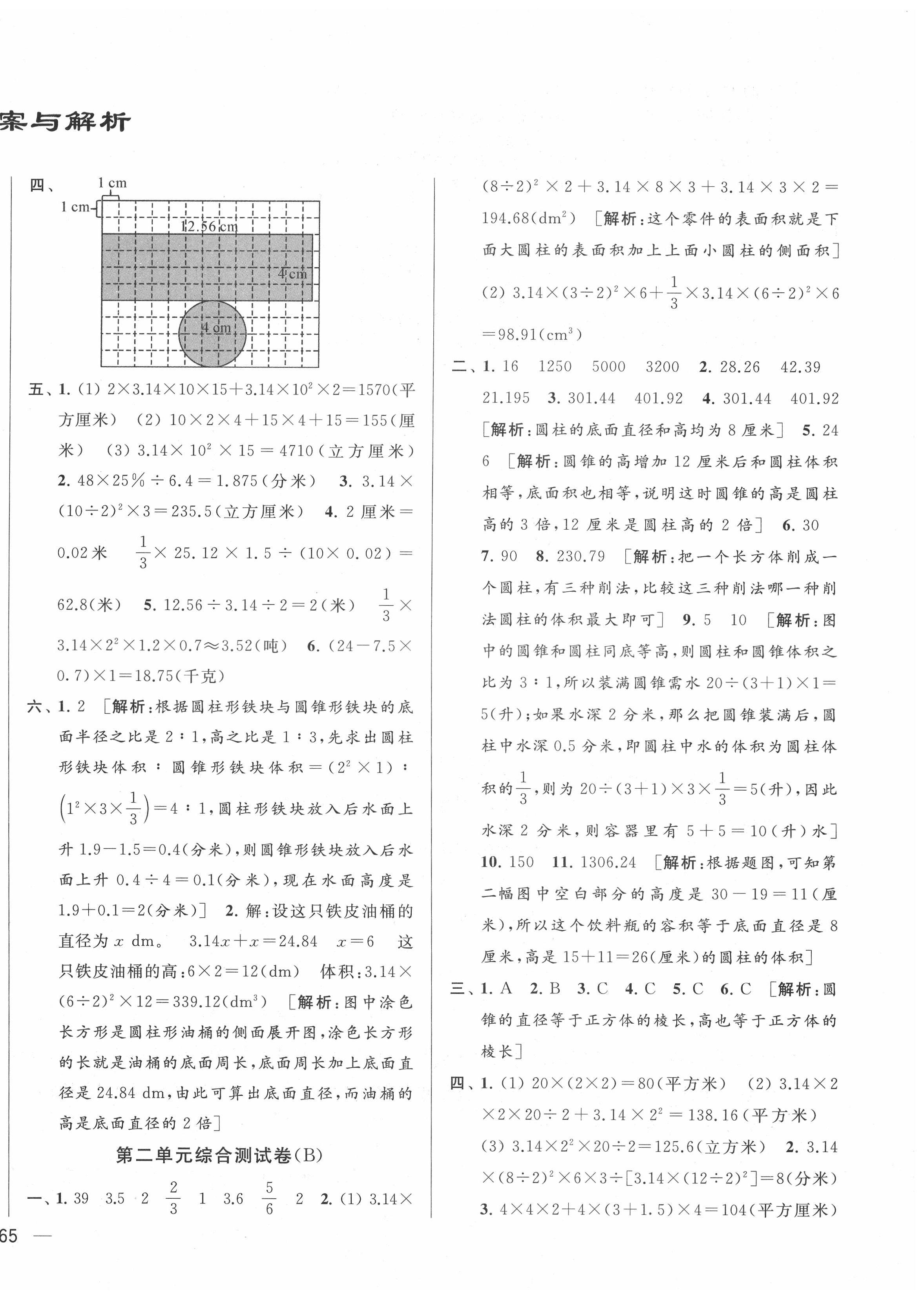 2021年亮点给力大试卷六年级数学下册江苏版 第2页