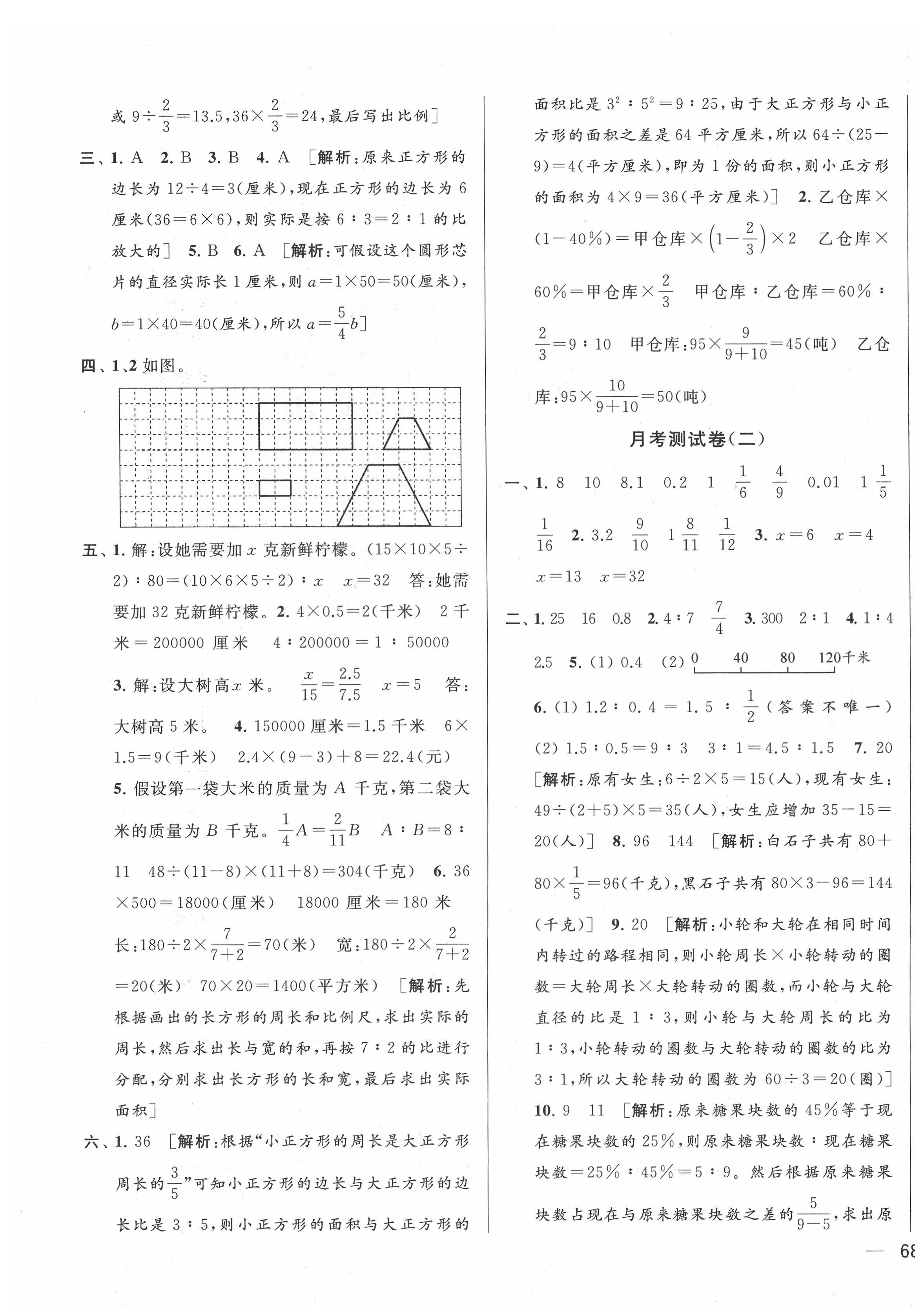 2021年亮点给力大试卷六年级数学下册江苏版 第7页