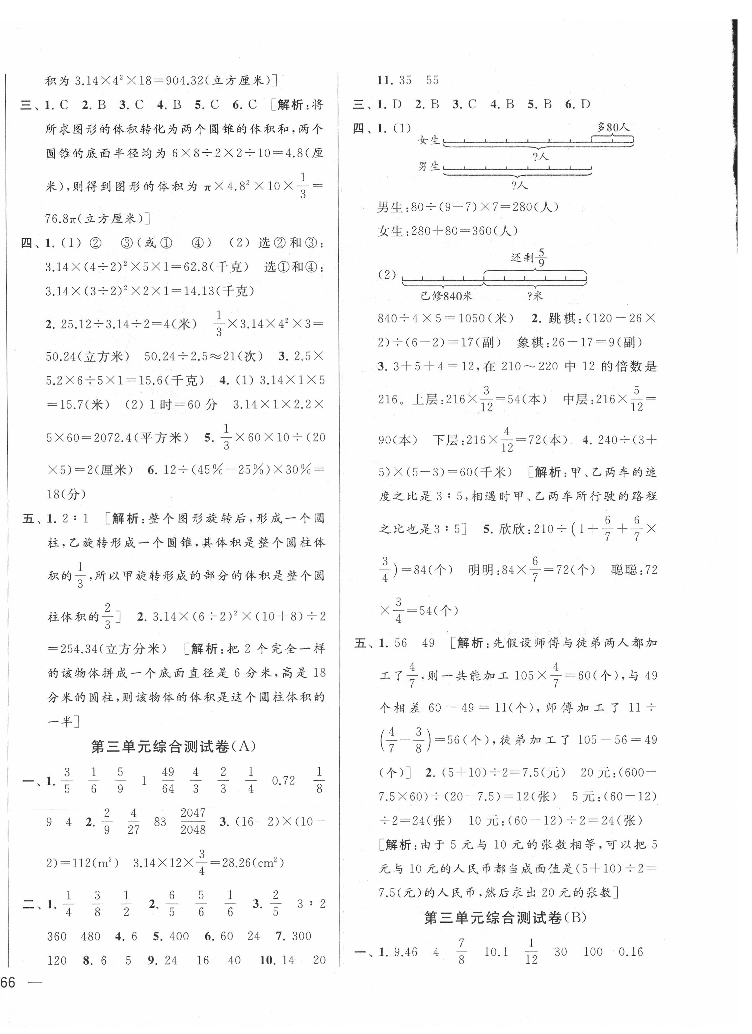 2021年亮点给力大试卷六年级数学下册江苏版 第4页