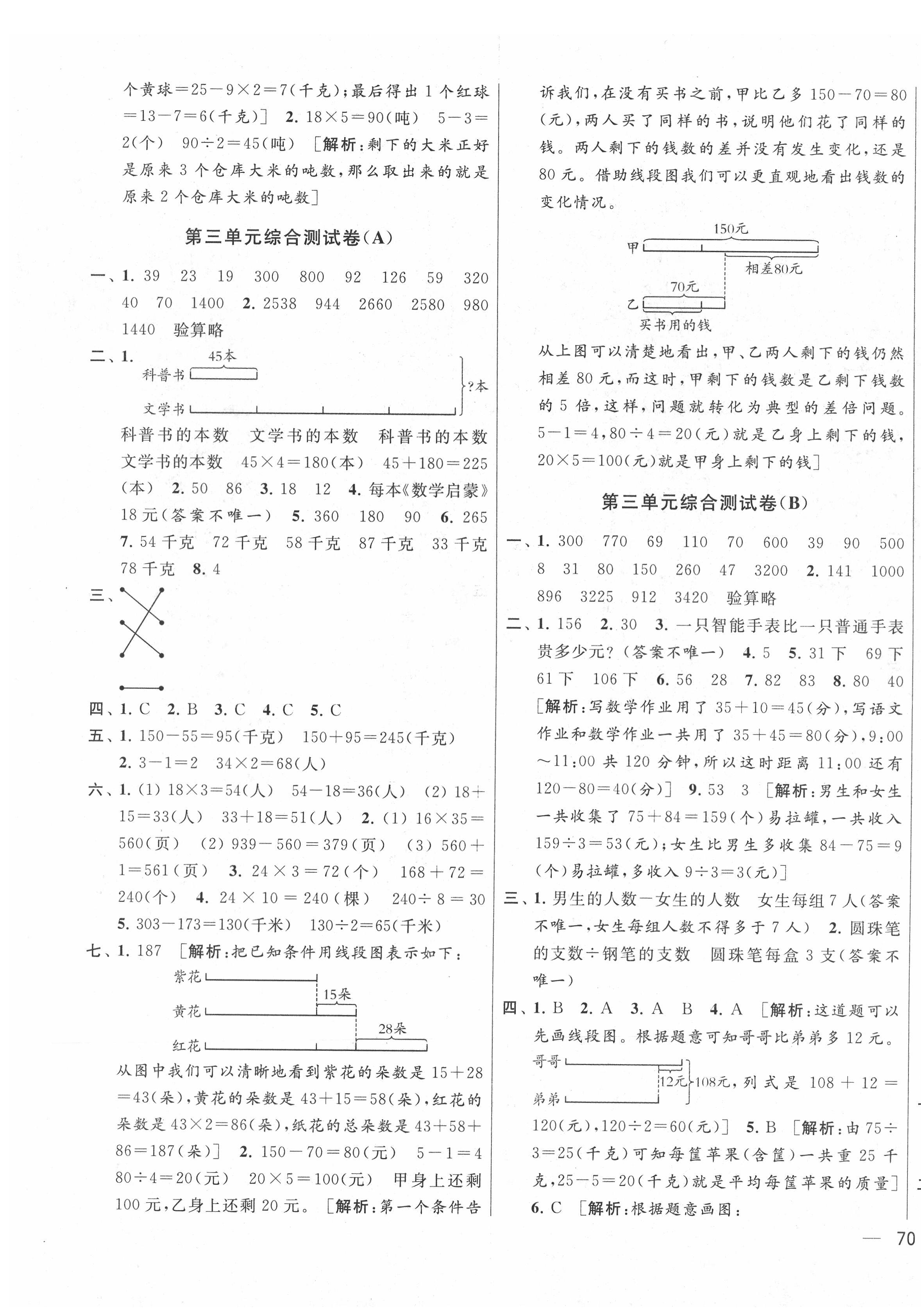 2021年亮点给力大试卷三年级数学下册江苏版 第3页