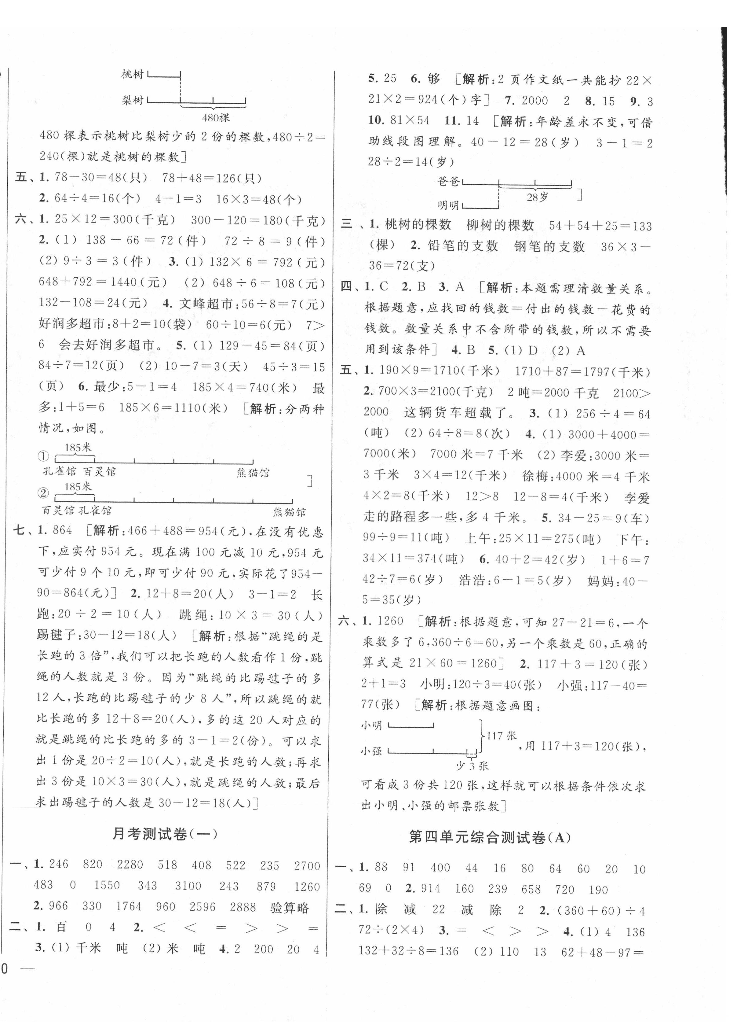 2021年亮点给力大试卷三年级数学下册江苏版 第4页