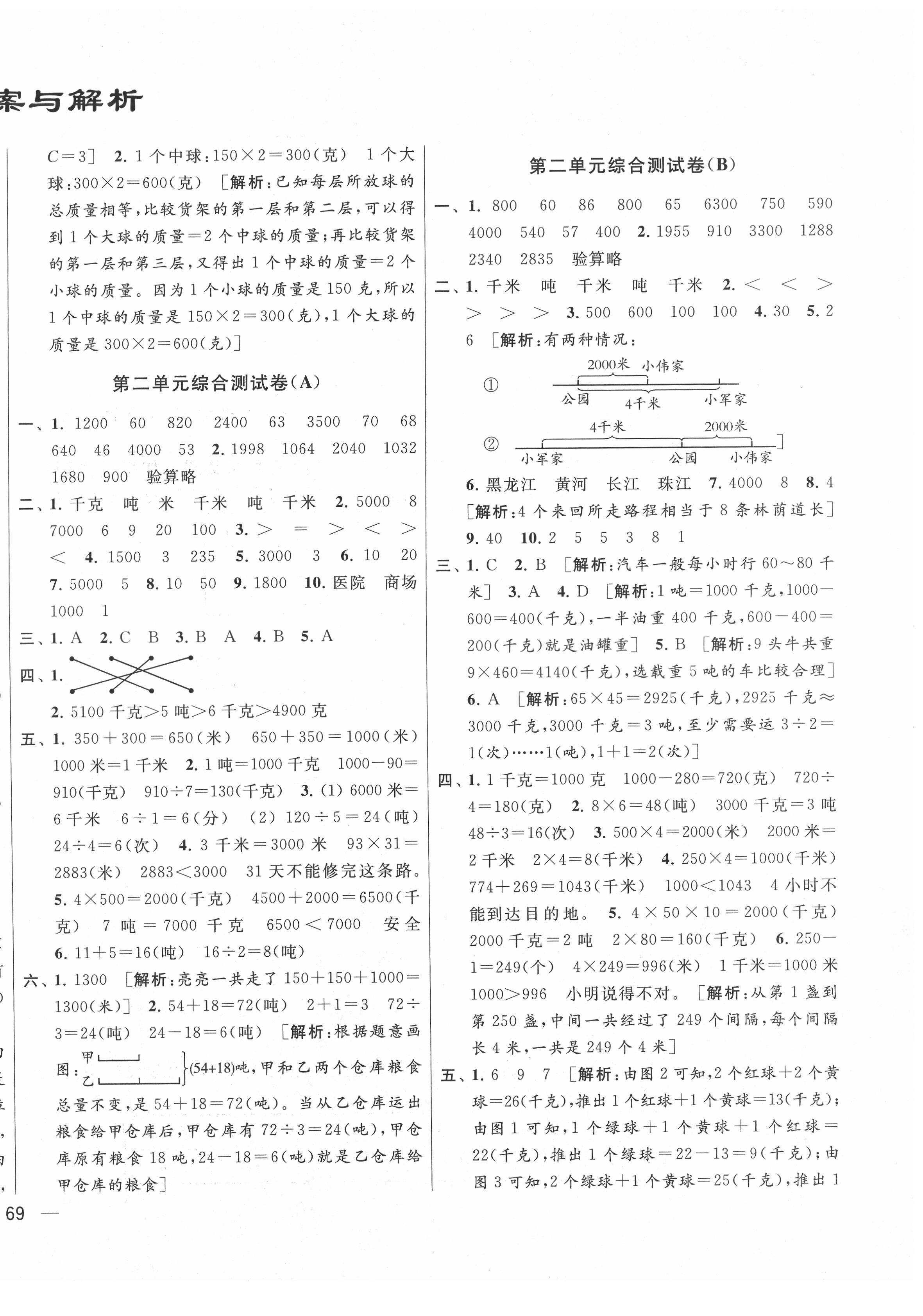 2021年亮点给力大试卷三年级数学下册江苏版 第2页