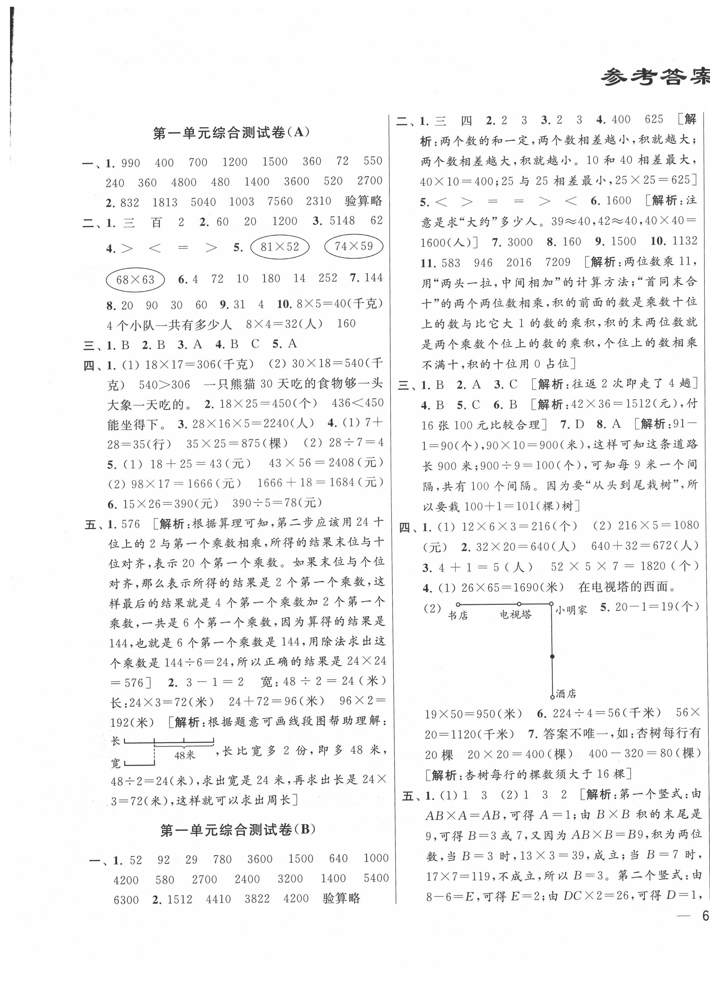 2021年亮点给力大试卷三年级数学下册江苏版 第1页
