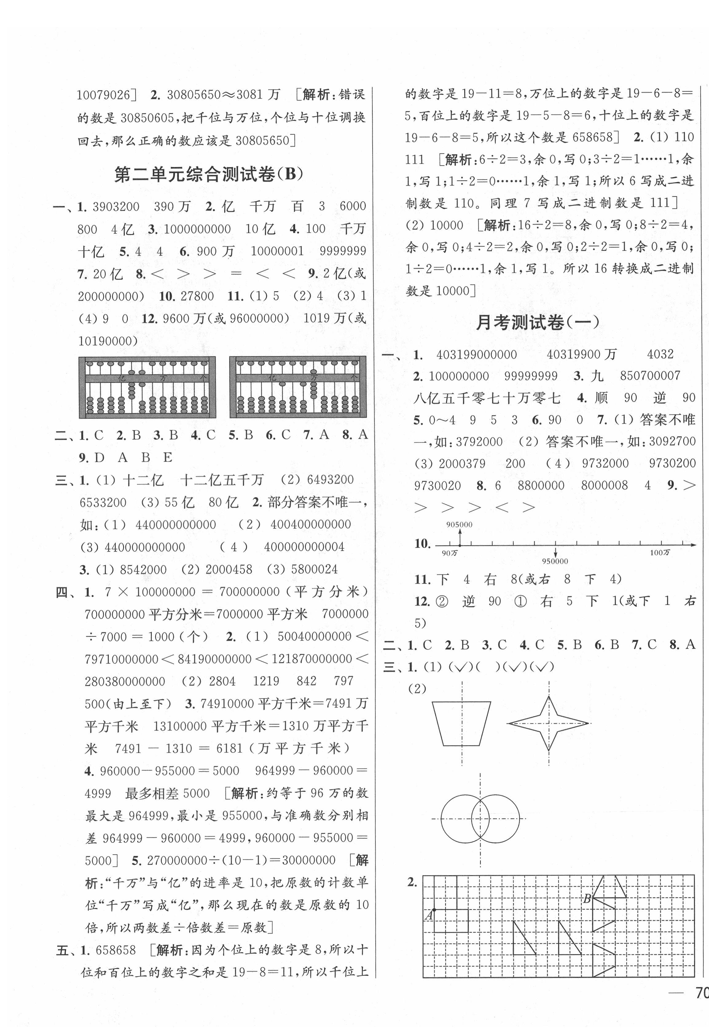 2021年亮點(diǎn)給力大試卷四年級(jí)數(shù)學(xué)下冊(cè)江蘇國(guó)標(biāo)版 第3頁(yè)