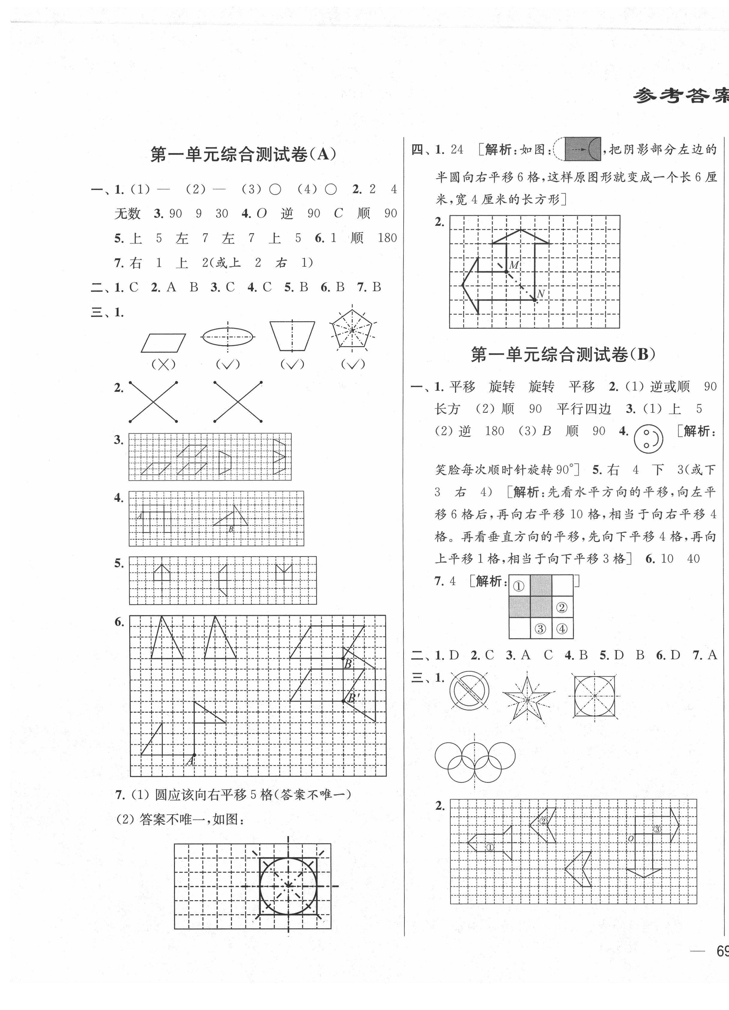 2021年亮点给力大试卷四年级数学下册江苏国标版 第1页