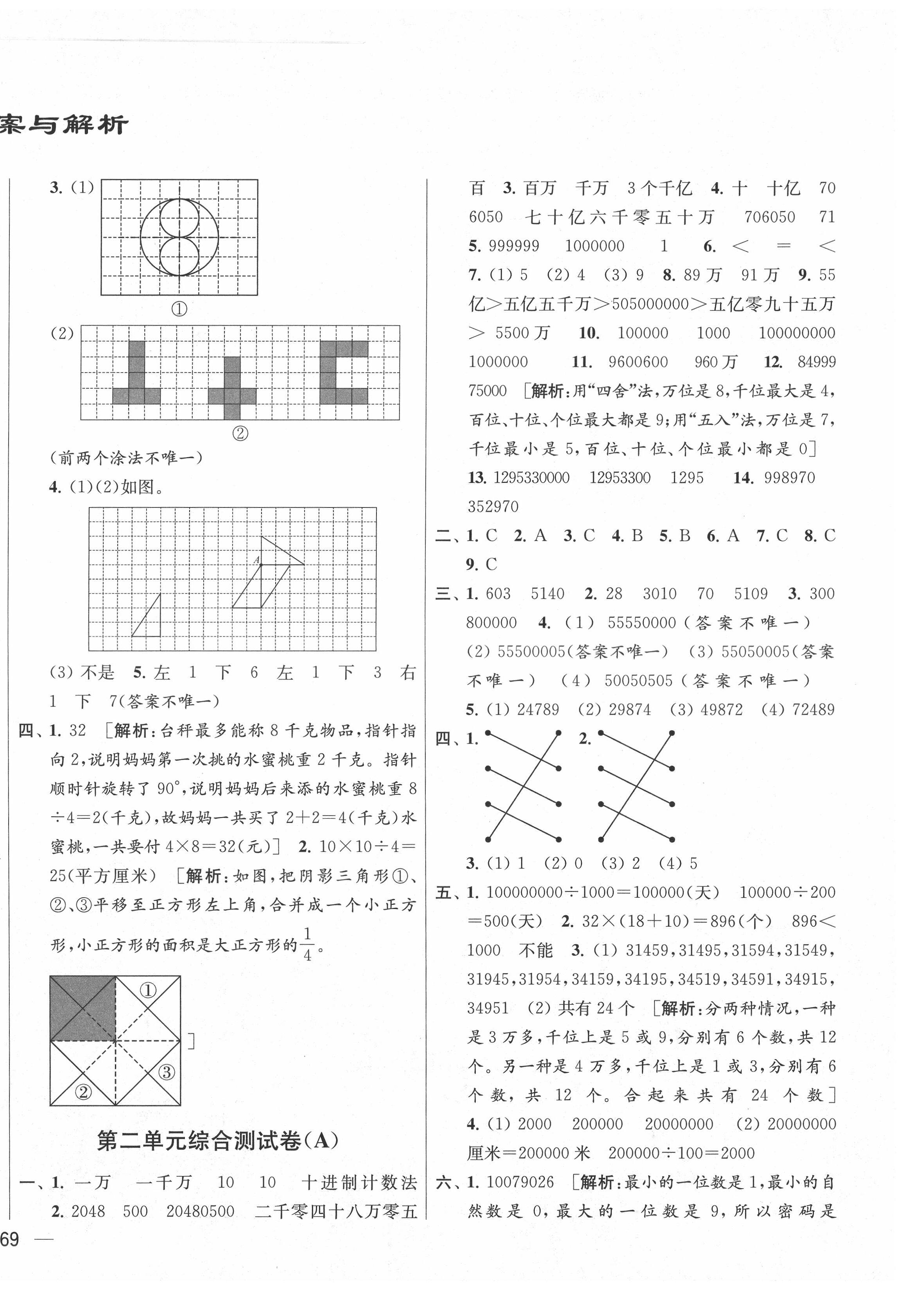 2021年亮点给力大试卷四年级数学下册江苏国标版 第2页