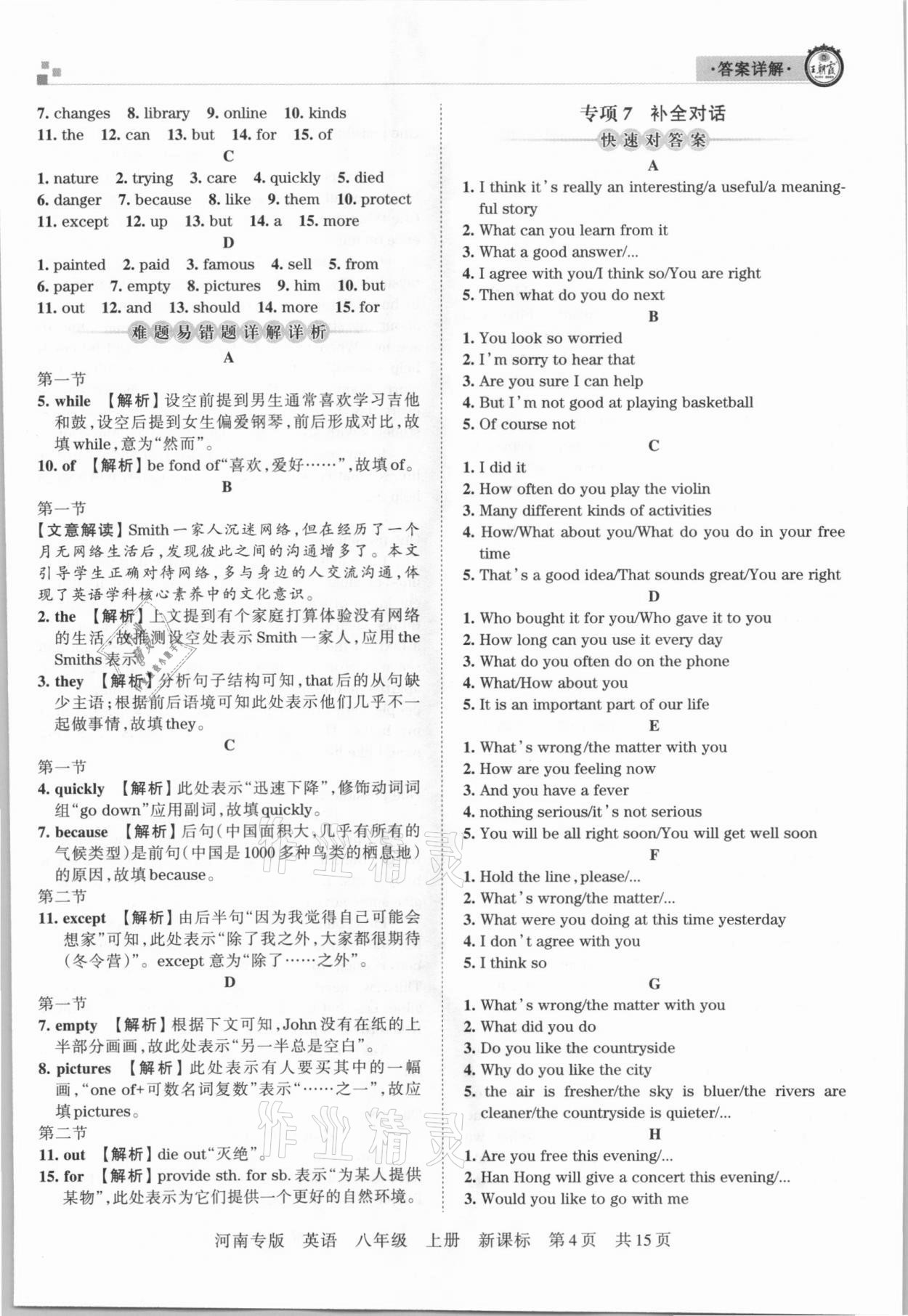 2020年王朝霞各地期末試卷精選八年級(jí)英語上冊(cè)新課標(biāo)版河南專版 參考答案第4頁