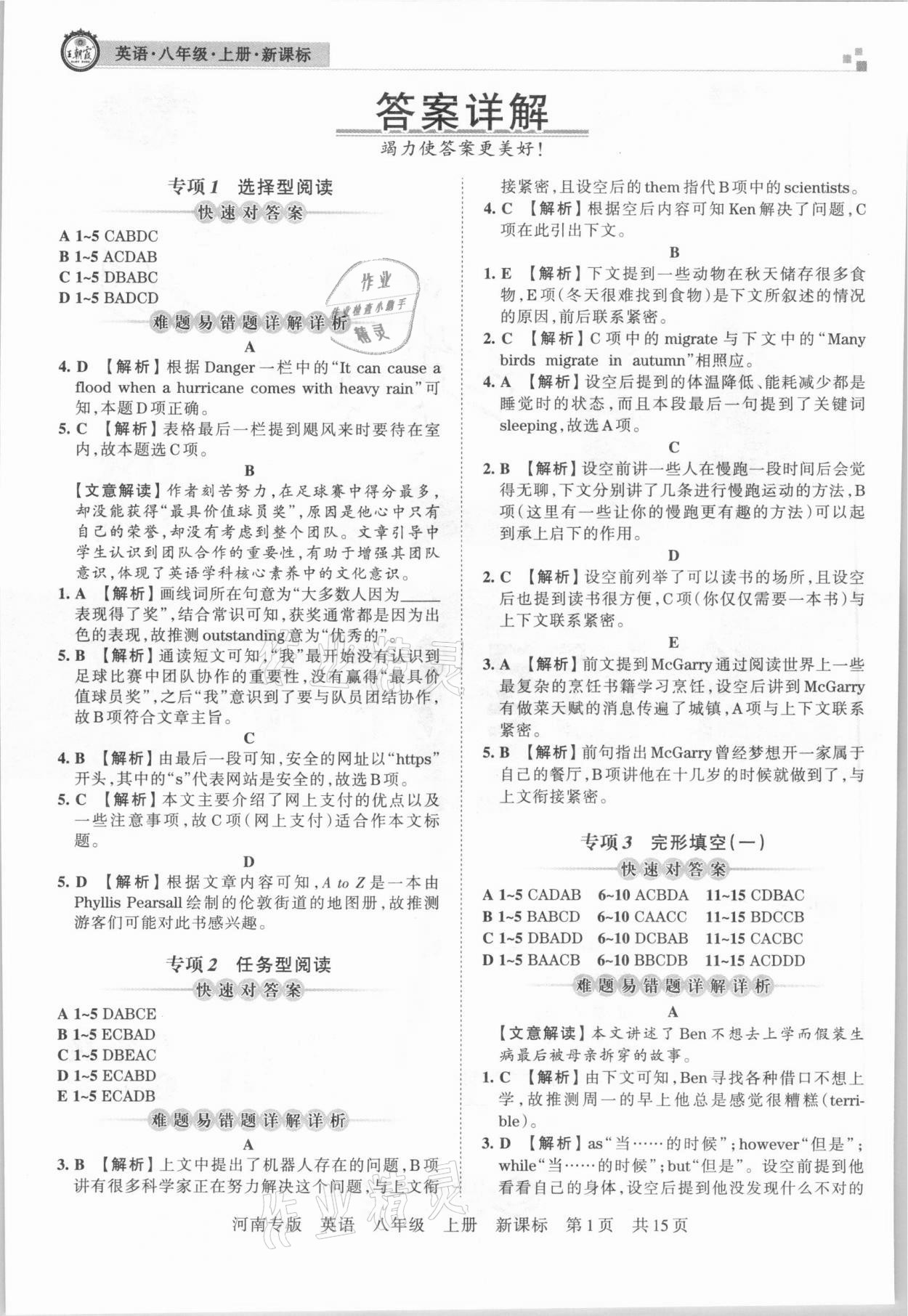 2020年王朝霞各地期末試卷精選八年級英語上冊新課標版河南專版 參考答案第1頁