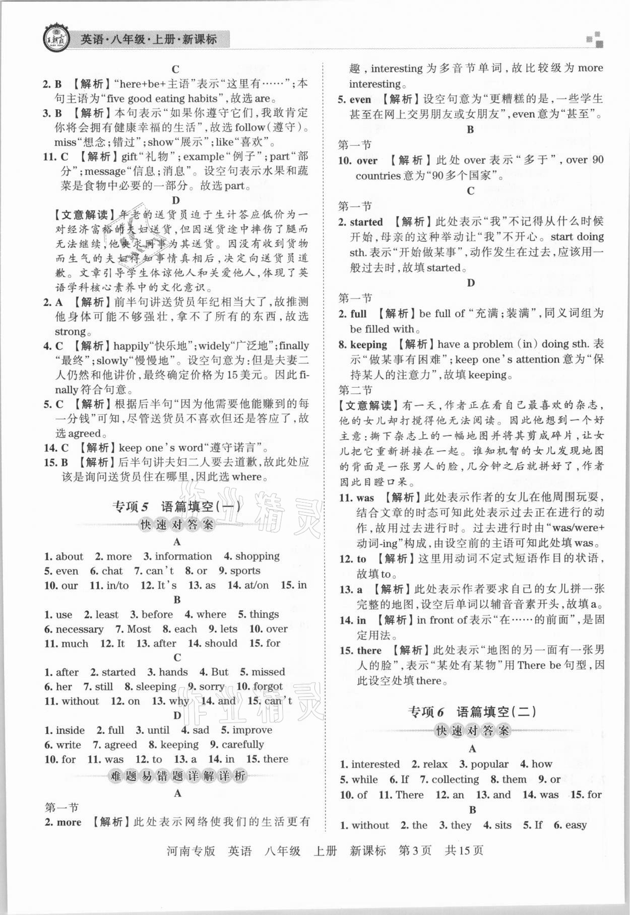 2020年王朝霞各地期末試卷精選八年級(jí)英語(yǔ)上冊(cè)新課標(biāo)版河南專版 參考答案第3頁(yè)