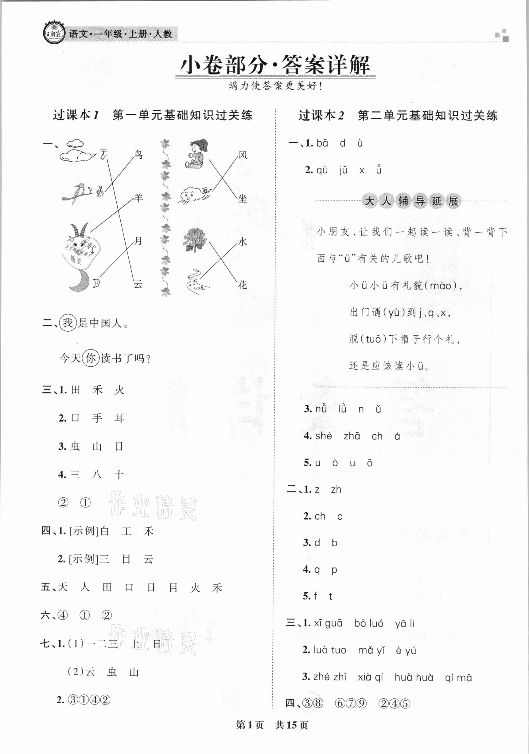 2020年王朝霞各地期末试卷精选一年级语文上册人教版湖北专版答案