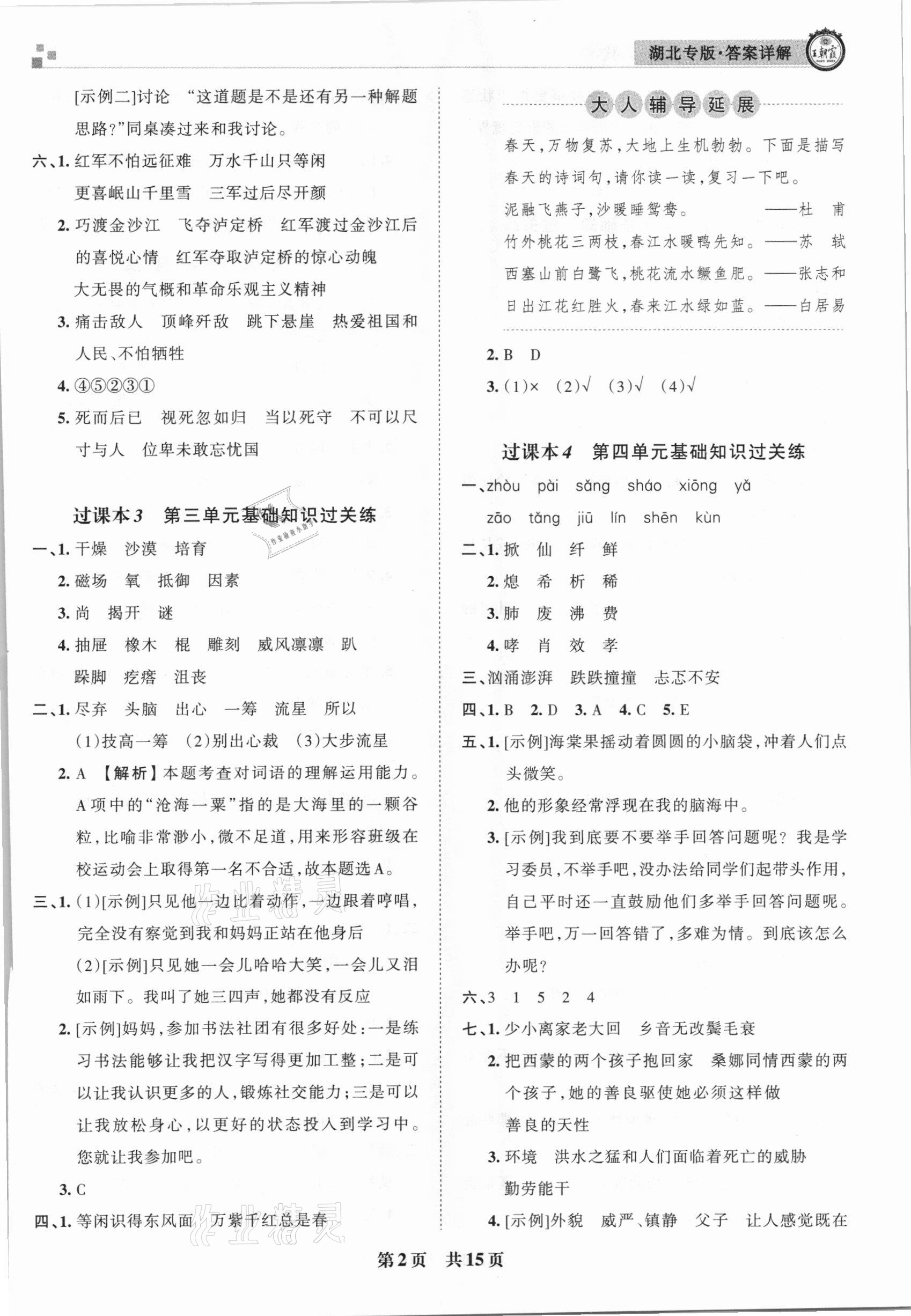 2020年王朝霞各地期末試卷精選六年級語文上冊人教版湖北專版 參考答案第2頁