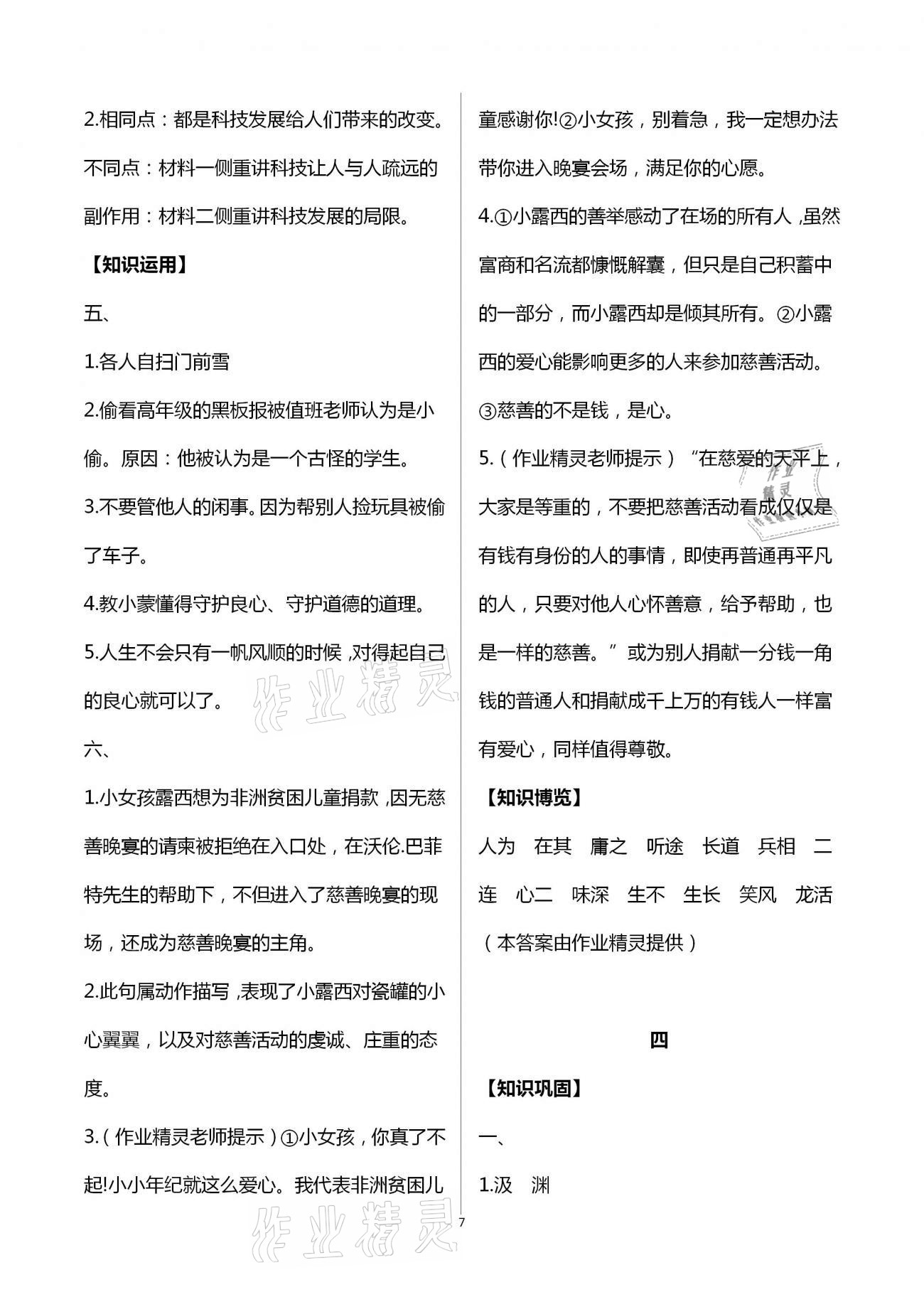 2021年寒假作业九年级合订本A版河南专版延边教育出版社 第7页