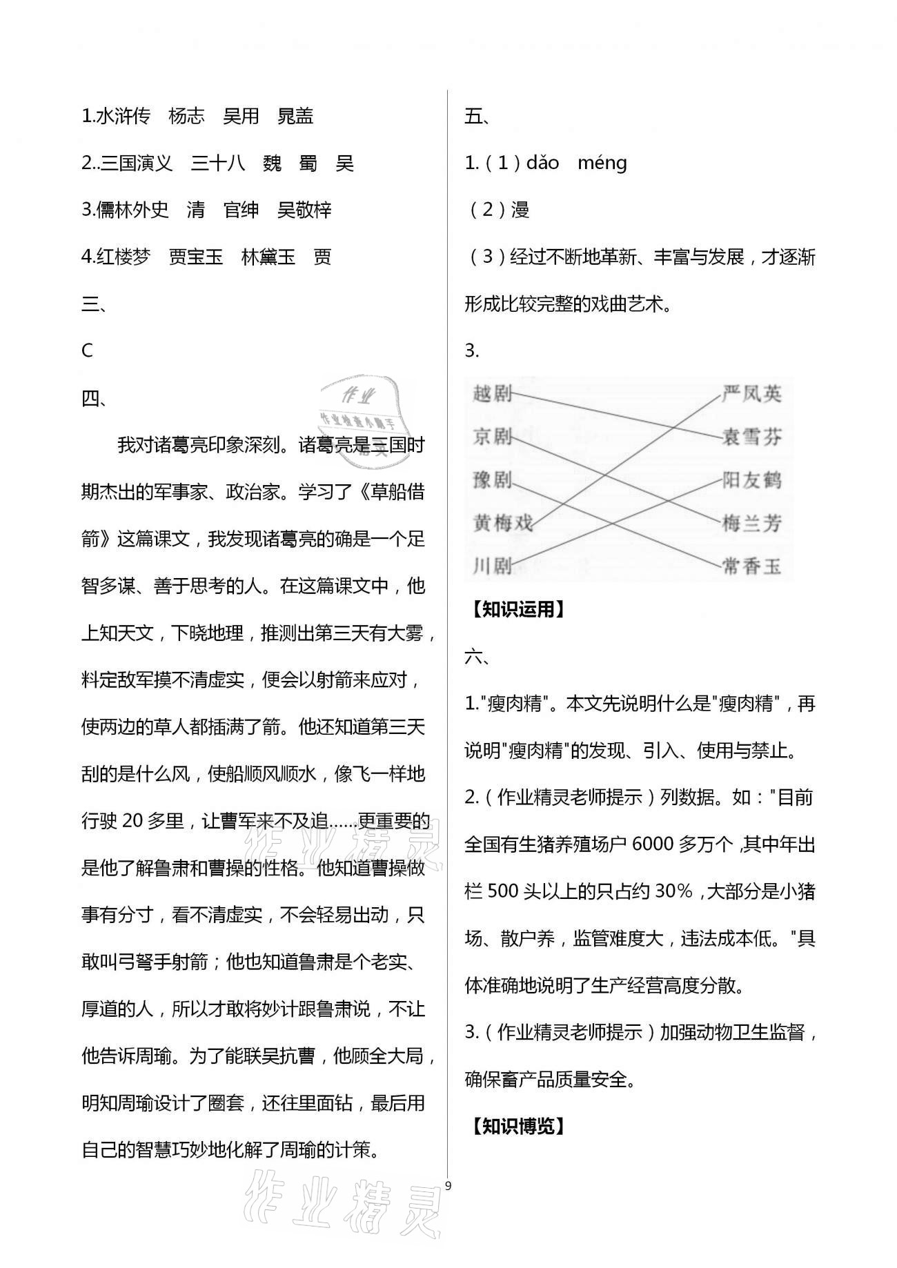 2021年寒假作业九年级合订本A版河南专版延边教育出版社 第9页