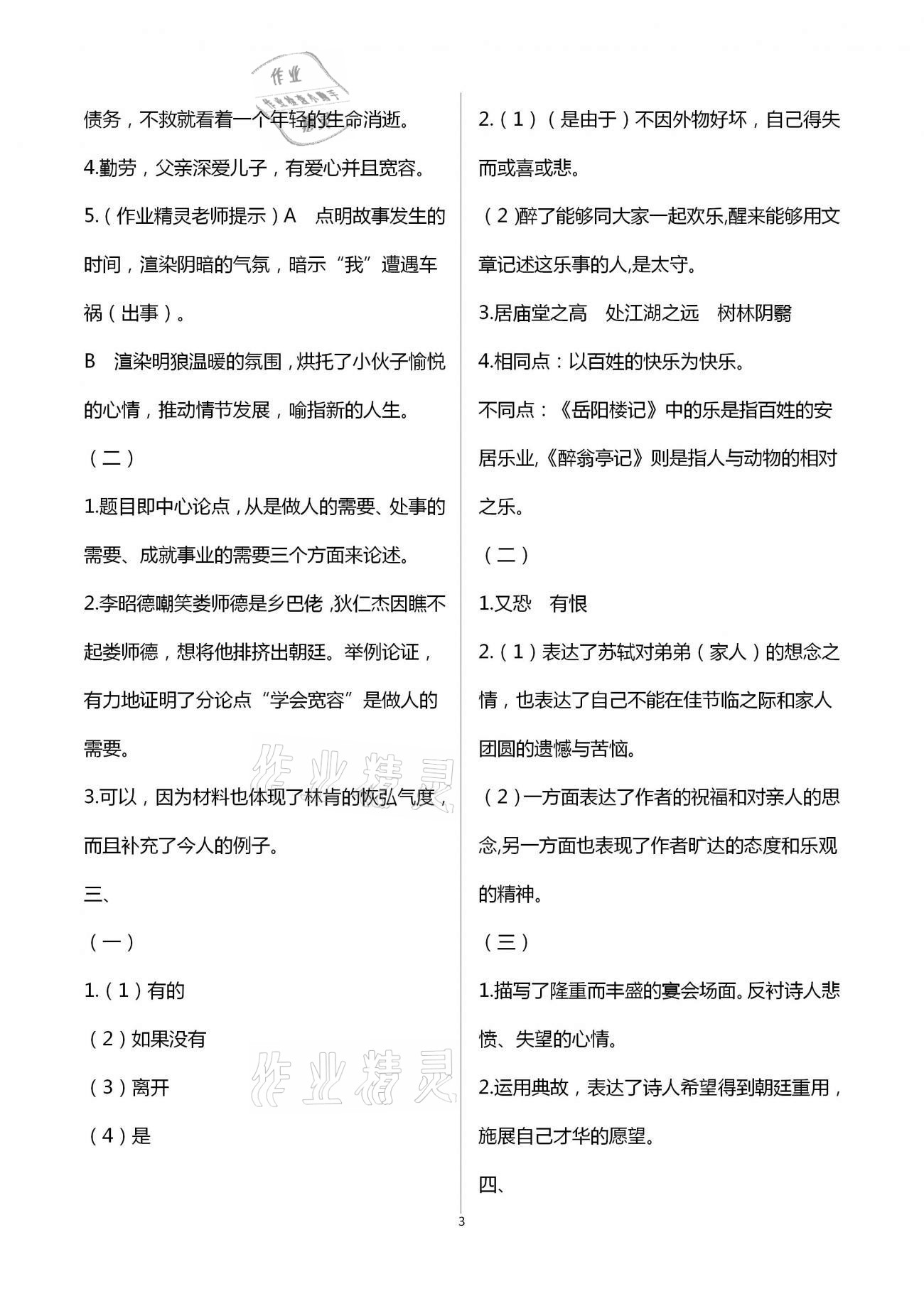 2021年寒假作業(yè)九年級合訂本A版河南專版延邊教育出版社 第3頁