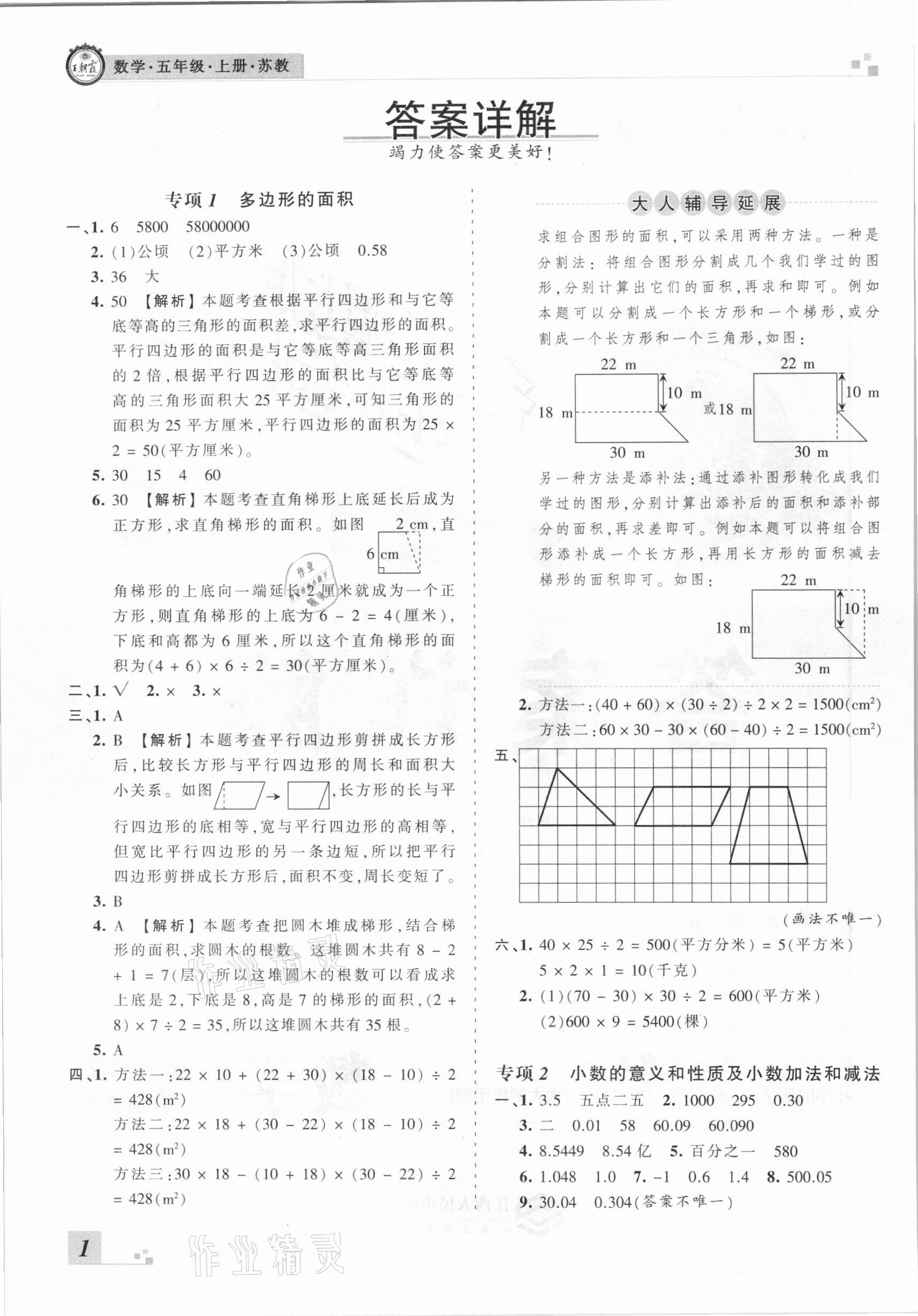 2020年王朝霞各地期末試卷精選五年級數(shù)學上冊蘇教版河南專版 參考答案第1頁