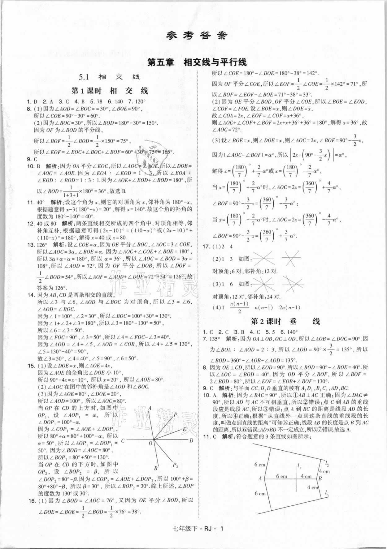 2021年喬木圖書學霸七年級數(shù)學下冊人教版 參考答案第1頁