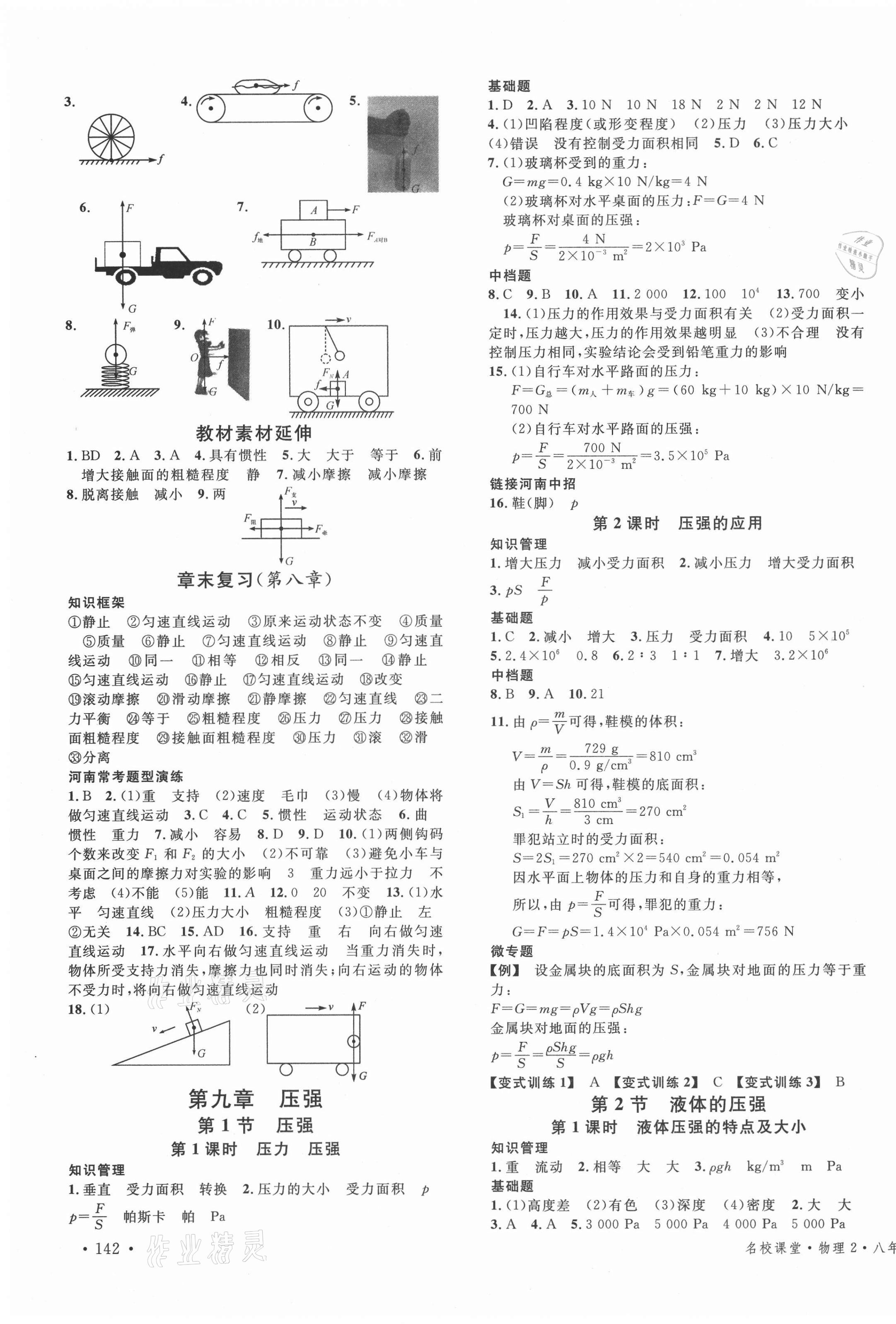 2021年名校課堂八年級物理下冊人教版2河南專版 第3頁