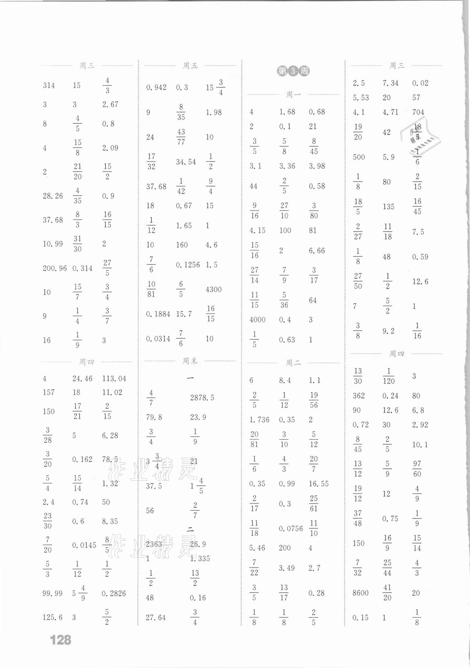 2021年通城學(xué)典小學(xué)數(shù)學(xué)計算能手六年級下冊蘇教版江蘇專版 參考答案第2頁