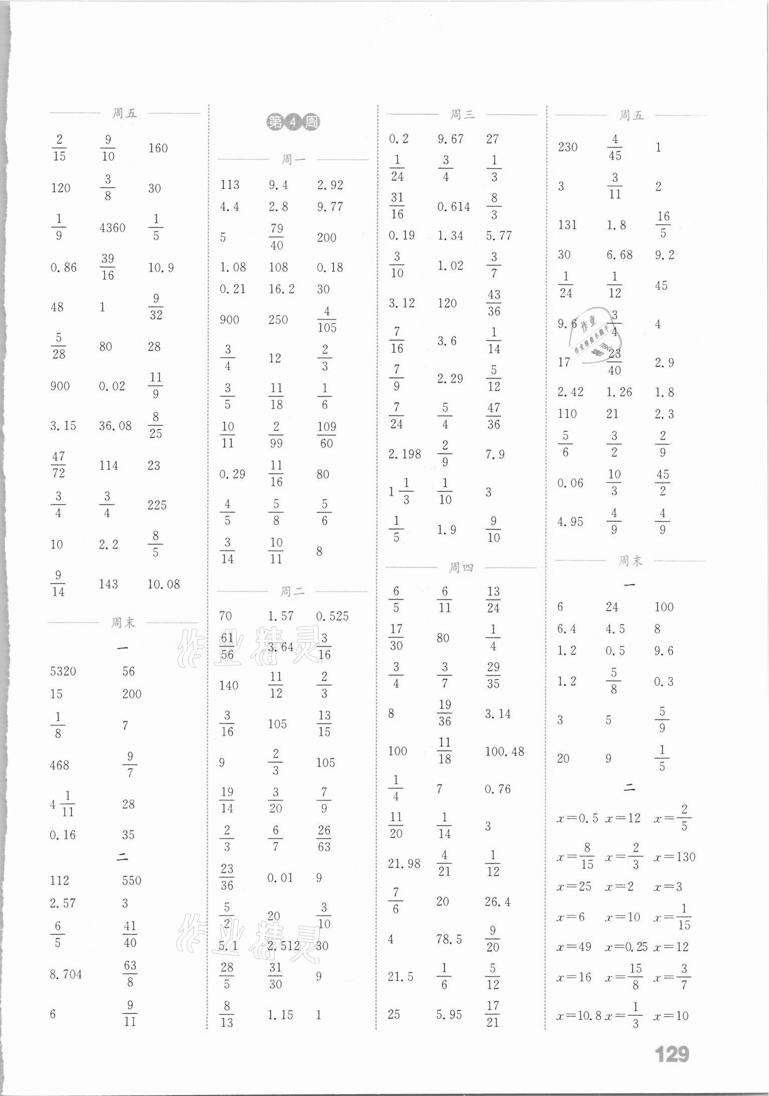 2021年通城學(xué)典小學(xué)數(shù)學(xué)計(jì)算能手六年級下冊蘇教版江蘇專版 參考答案第3頁