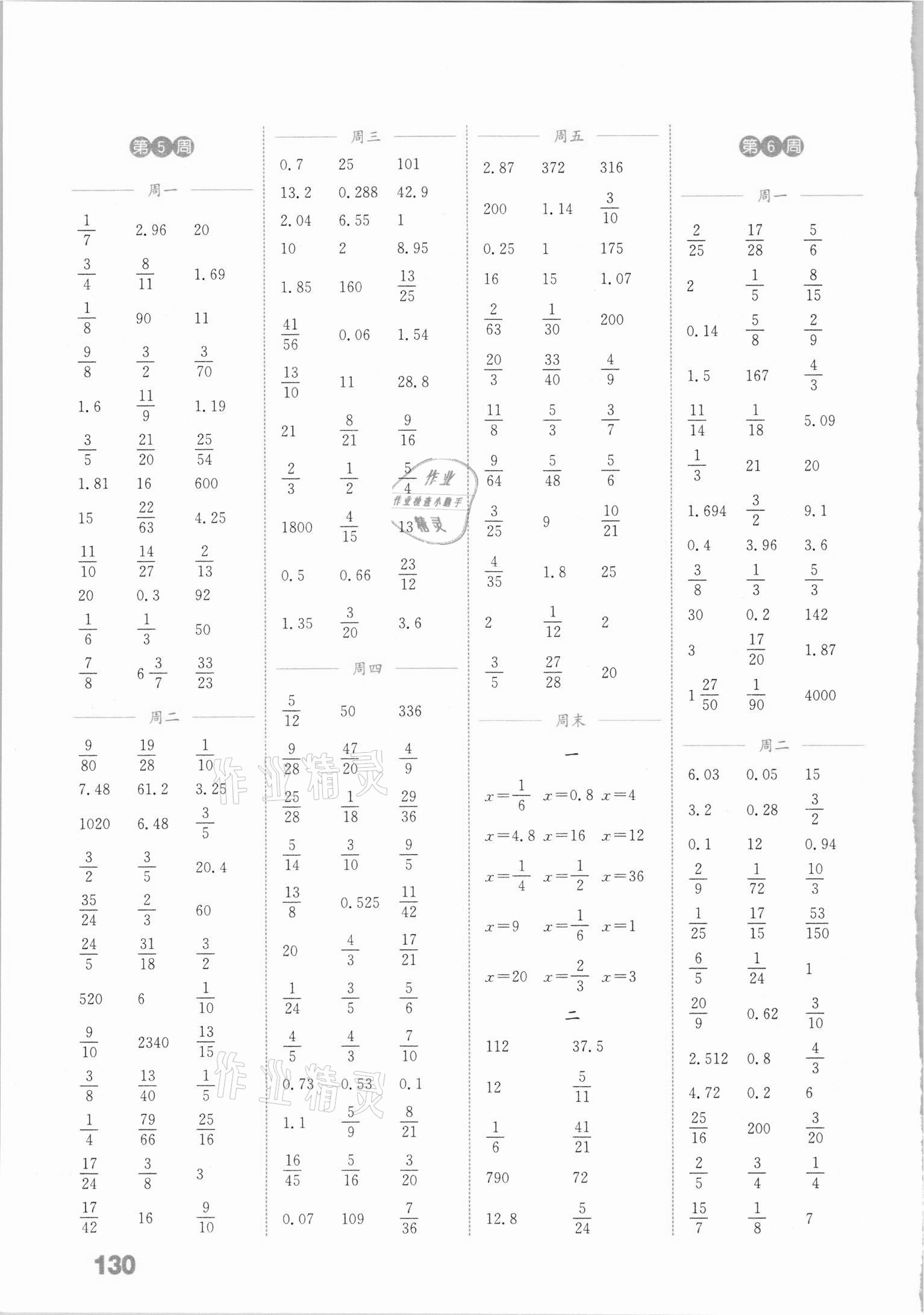 2021年通城學(xué)典小學(xué)數(shù)學(xué)計(jì)算能手六年級下冊蘇教版江蘇專版 參考答案第4頁